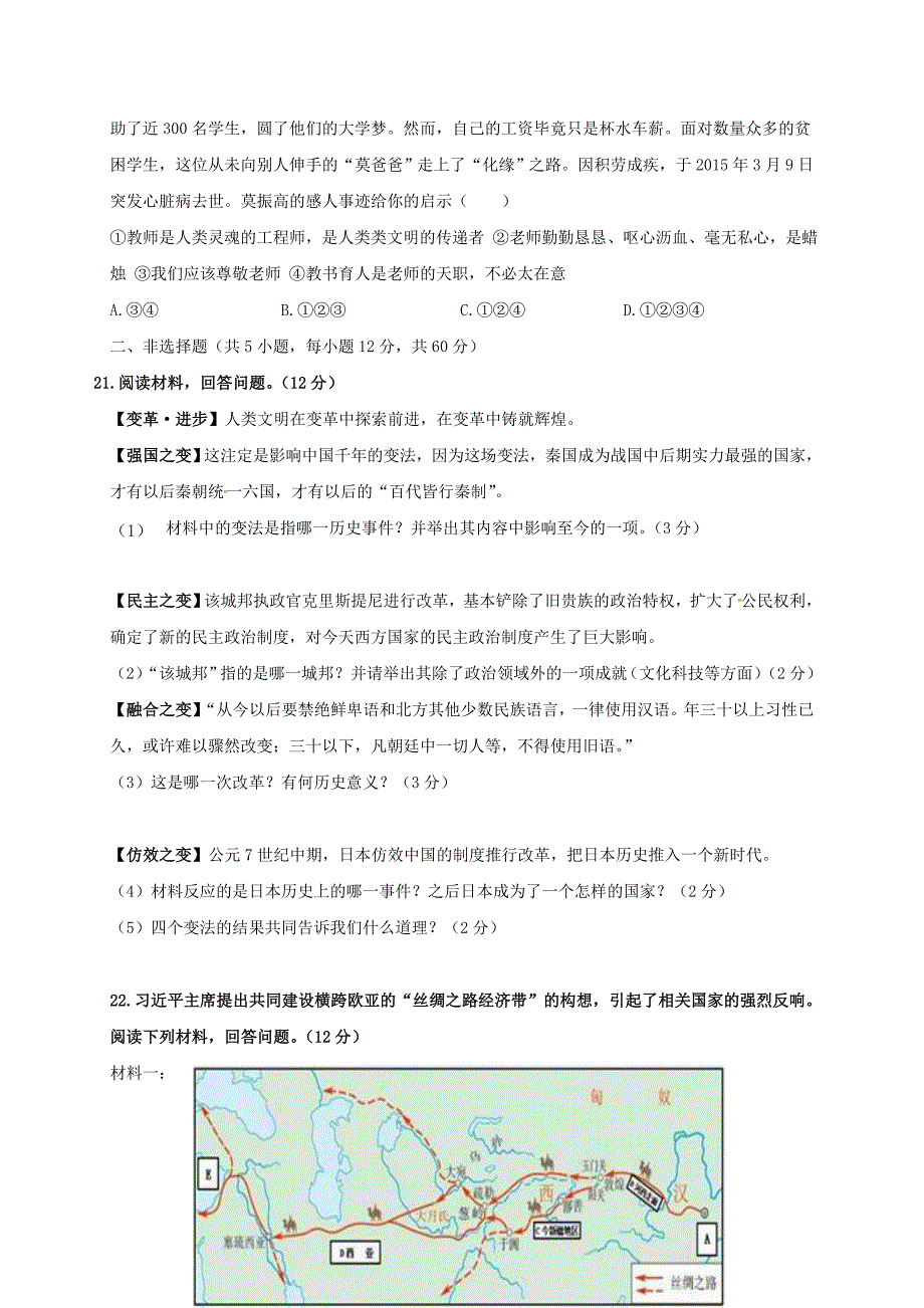 浙江省丽水市青田县2016-2017学年八年级社会思品上学期第二次教学效果调研试题_第4页