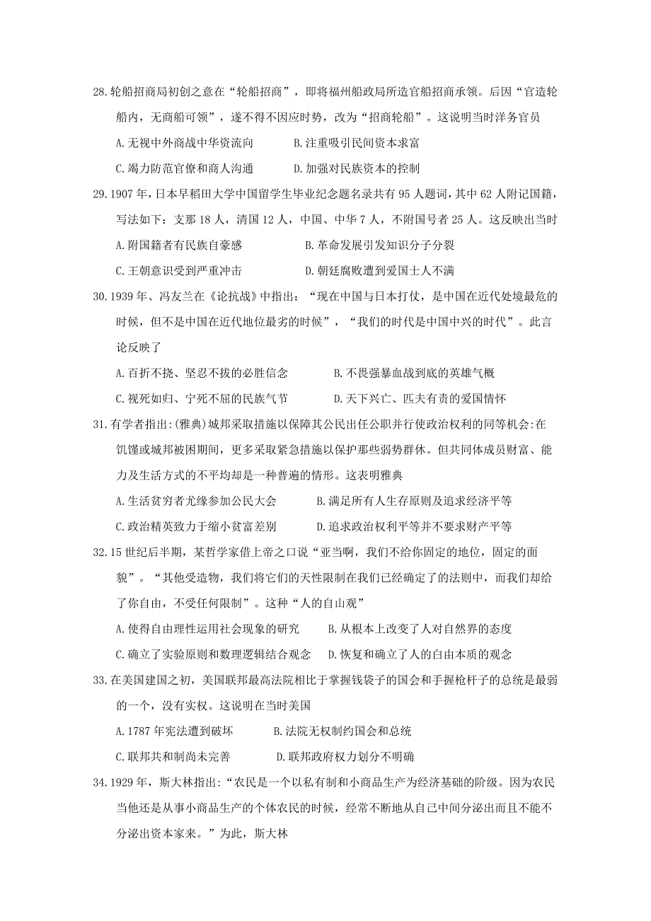 河南省安阳市2018届高三文综（历史部分）下学期毕业班第二次模拟考试试题_第2页