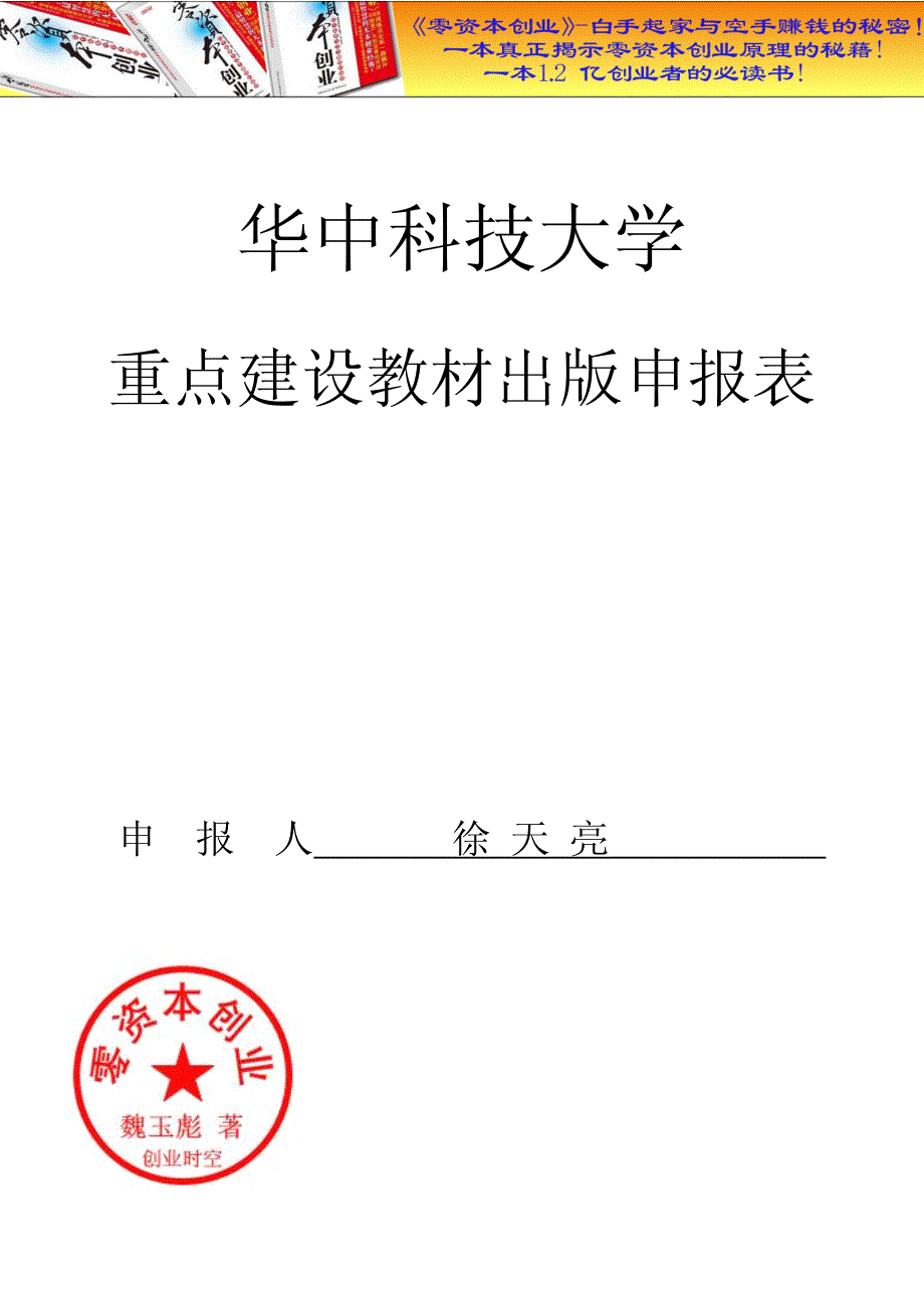 财务管理之教材申报表doc.pdf_第1页