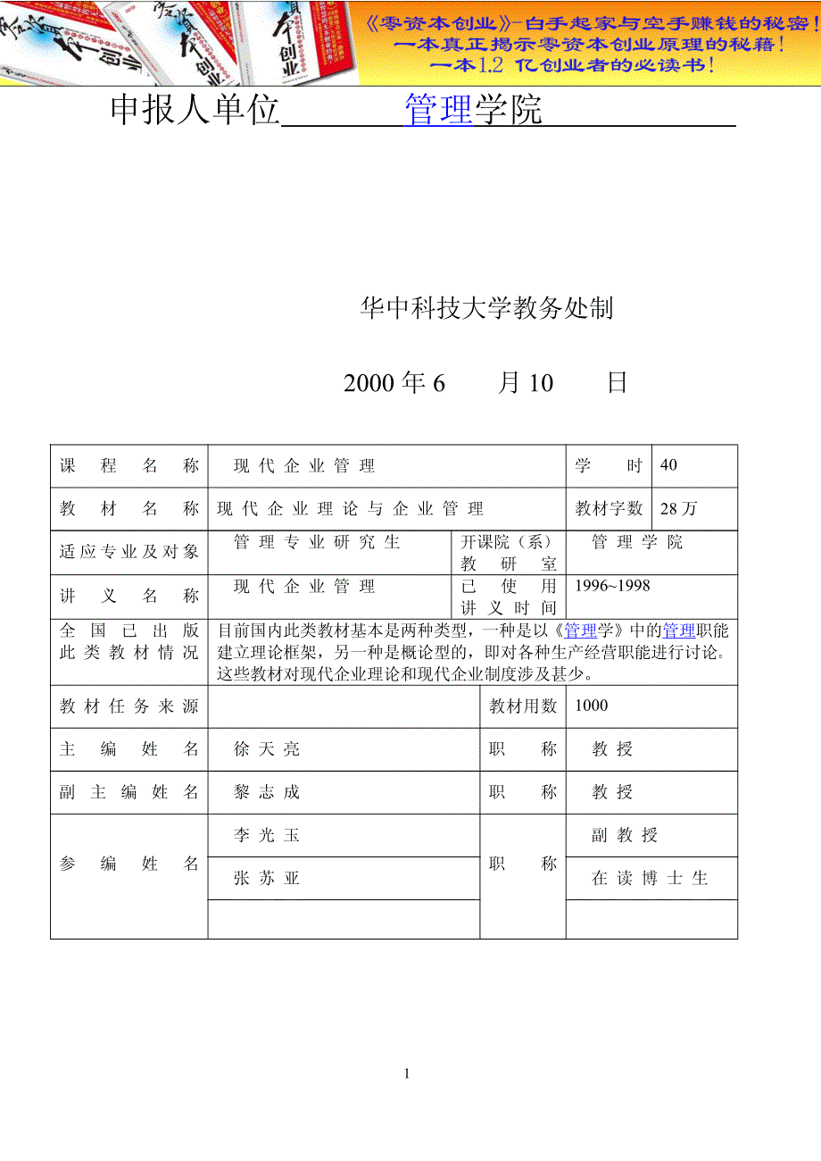 财务管理之教材申报表doc.pdf_第2页