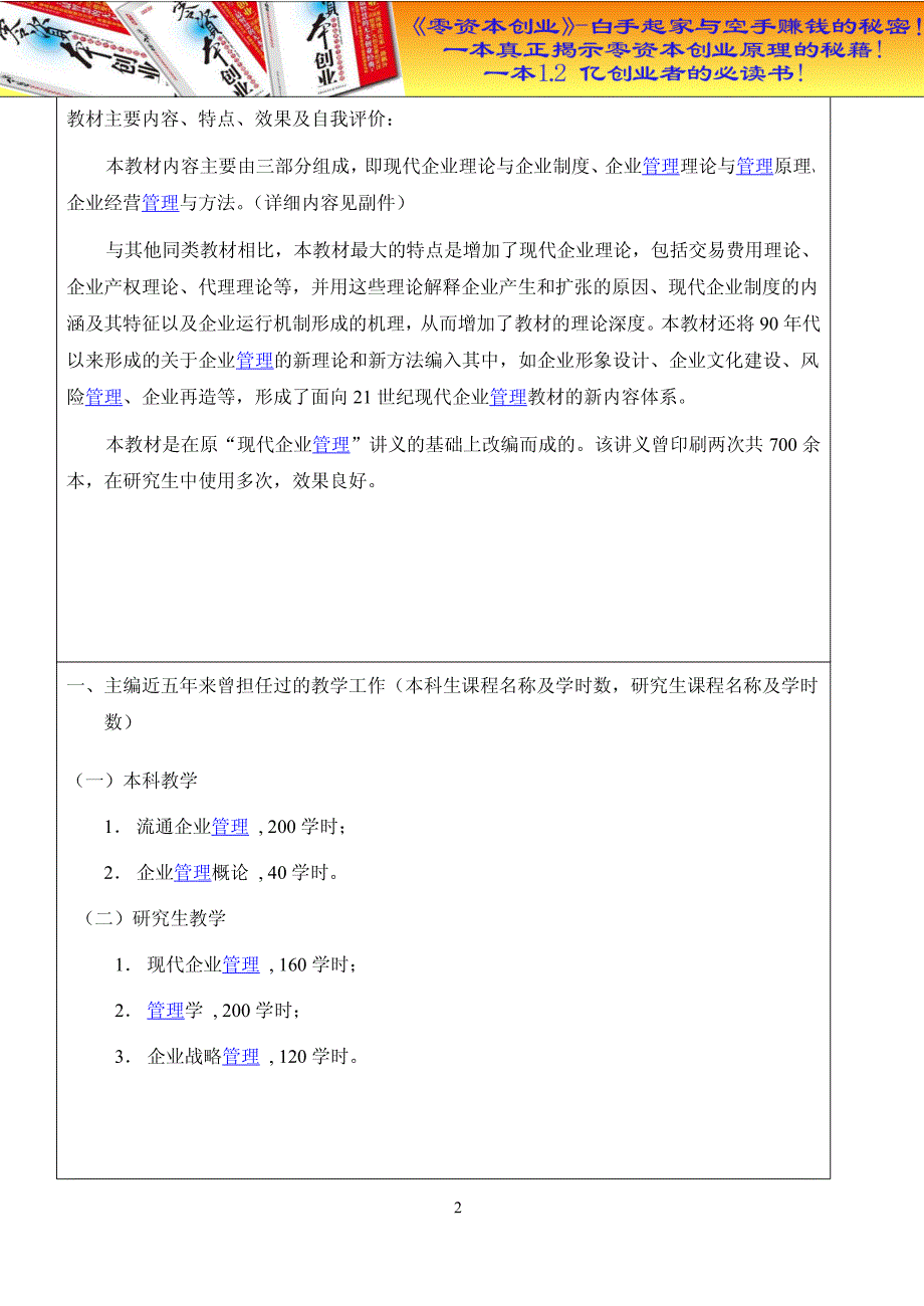 财务管理之教材申报表doc.pdf_第3页