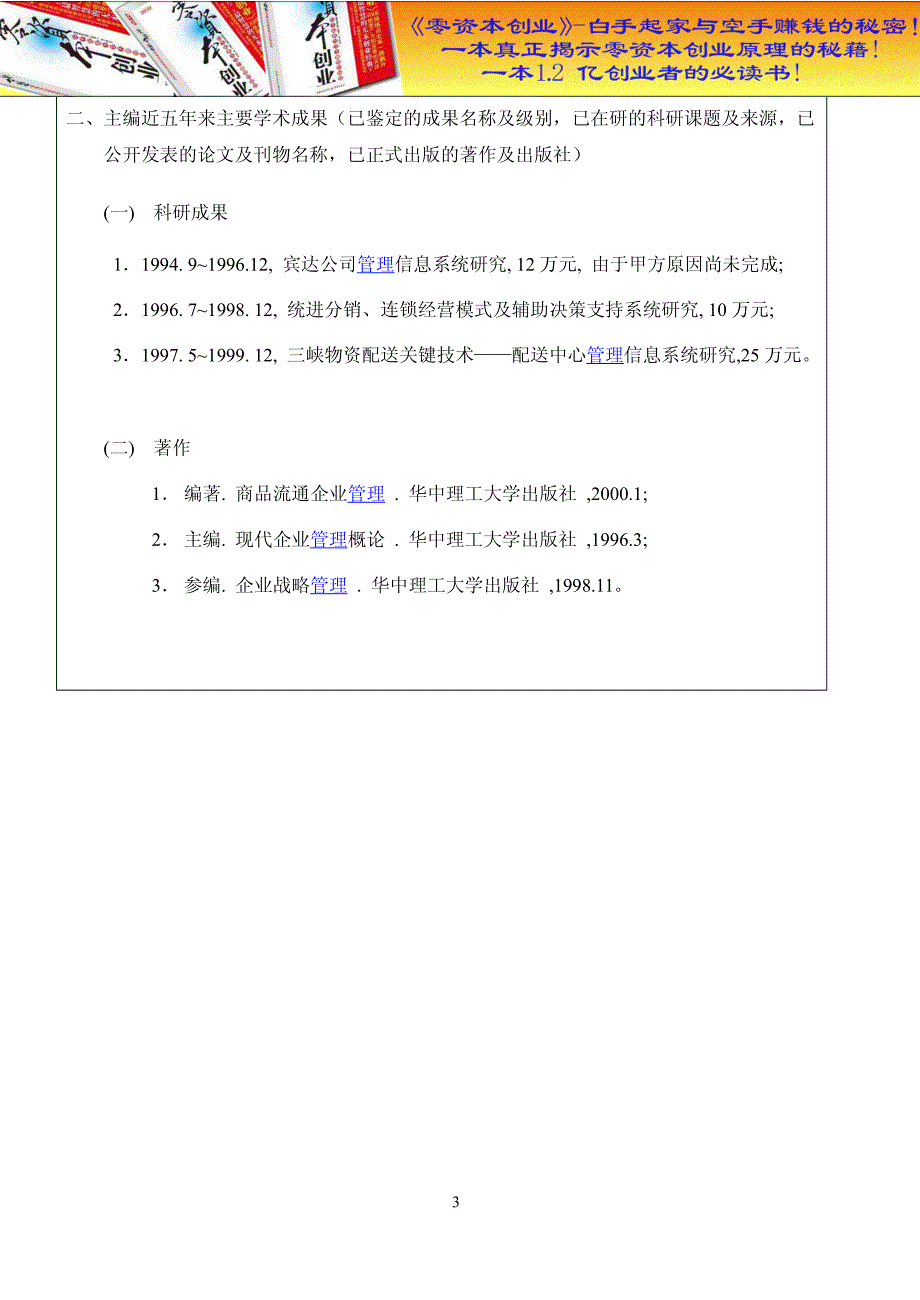 财务管理之教材申报表doc.pdf_第4页