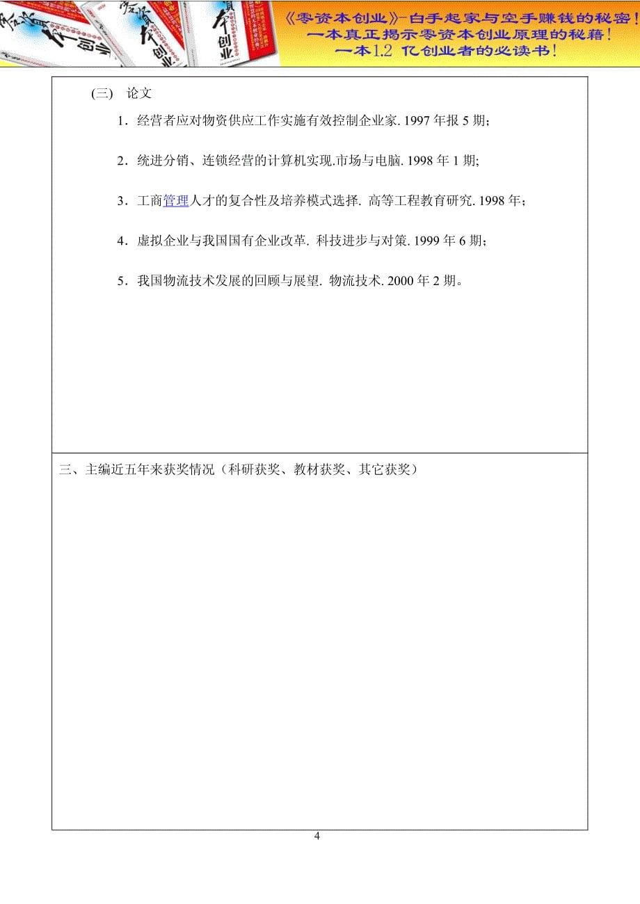 财务管理之教材申报表doc.pdf_第5页