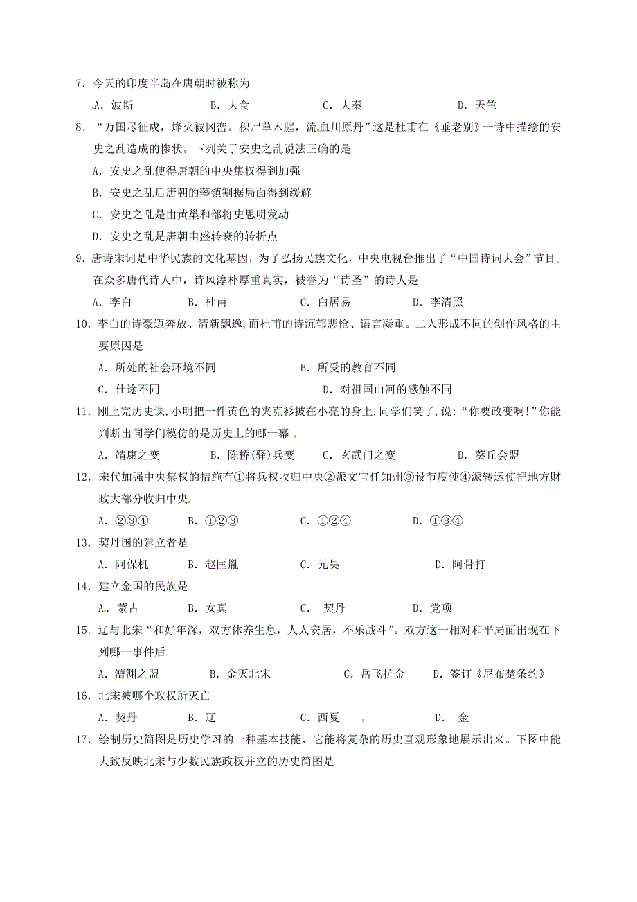 湖南省桑植县第四中学2017-2018学年七年级历史上学期期中试题 新人教版_第2页