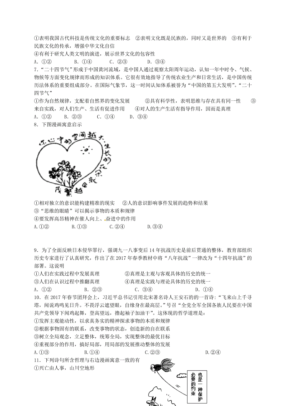 山西省太原市2016-2017学年高二政治5月月考试题 文_第2页