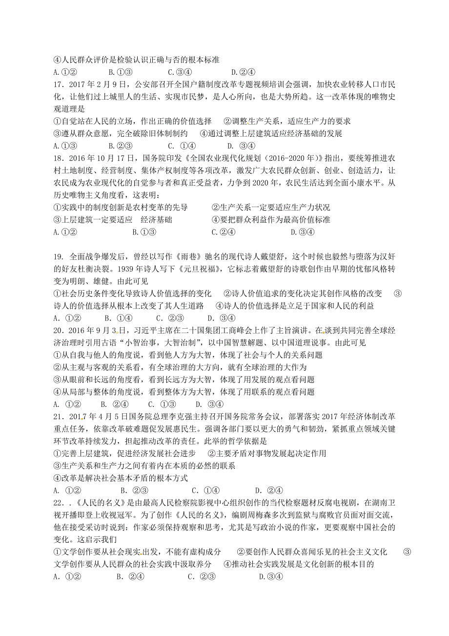 山西省太原市2016-2017学年高二政治5月月考试题 文_第4页