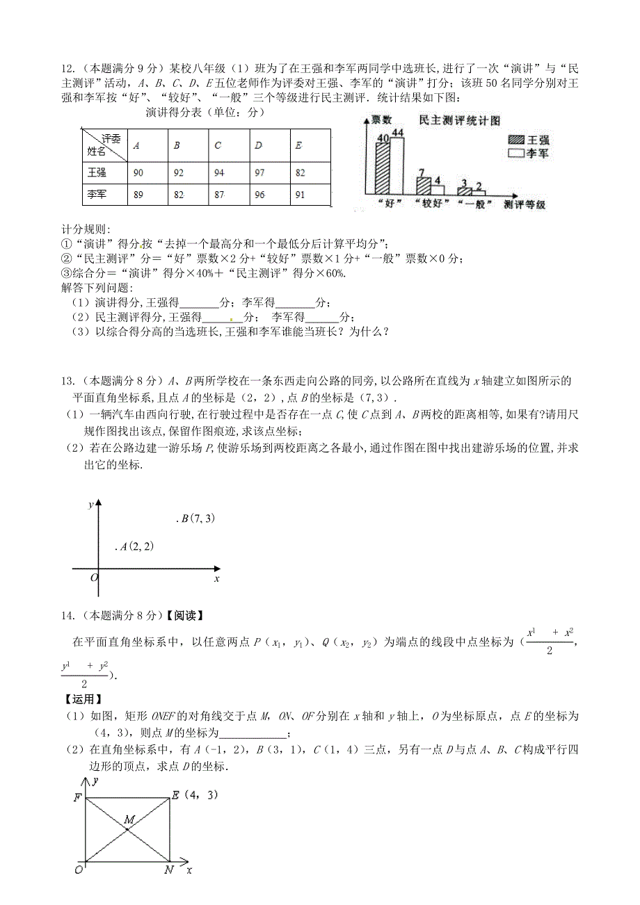 江苏省无锡市2011-2012学年八年级数学上学期期末模拟试题（一）（无答案） 新人教版_第2页