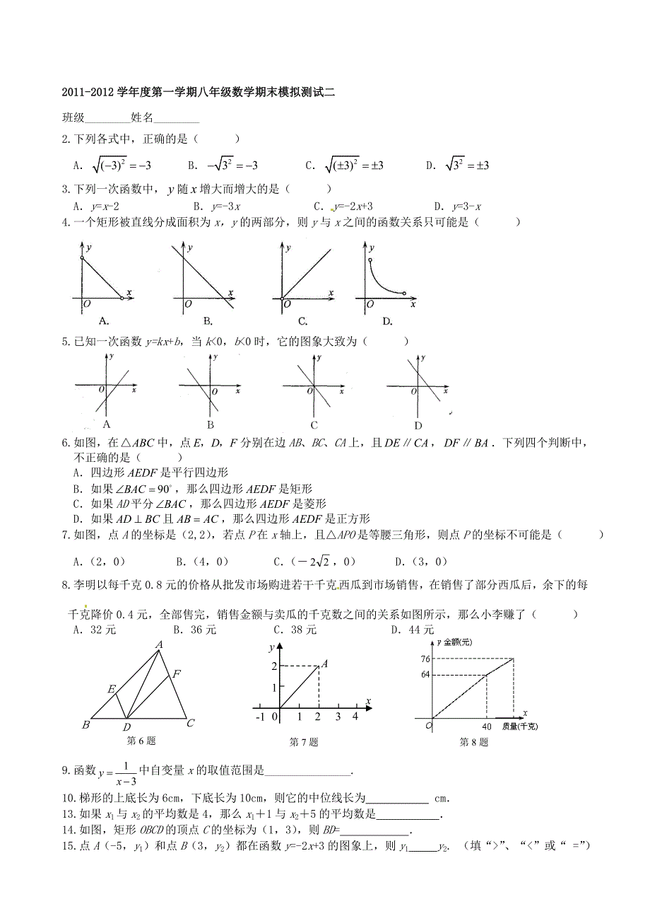 江苏省无锡市2011-2012学年八年级数学上学期期末模拟试题（一）（无答案） 新人教版_第3页