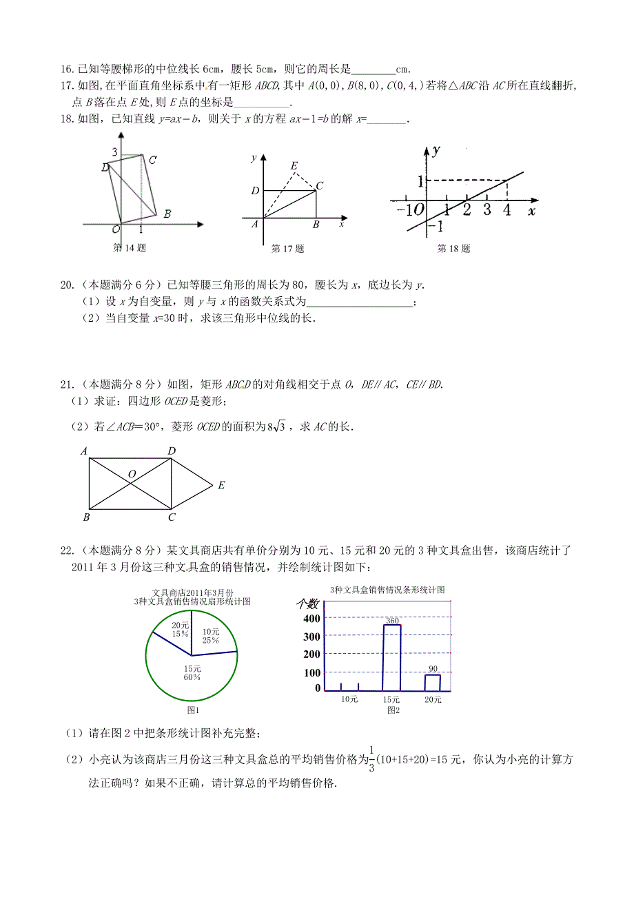 江苏省无锡市2011-2012学年八年级数学上学期期末模拟试题（一）（无答案） 新人教版_第4页