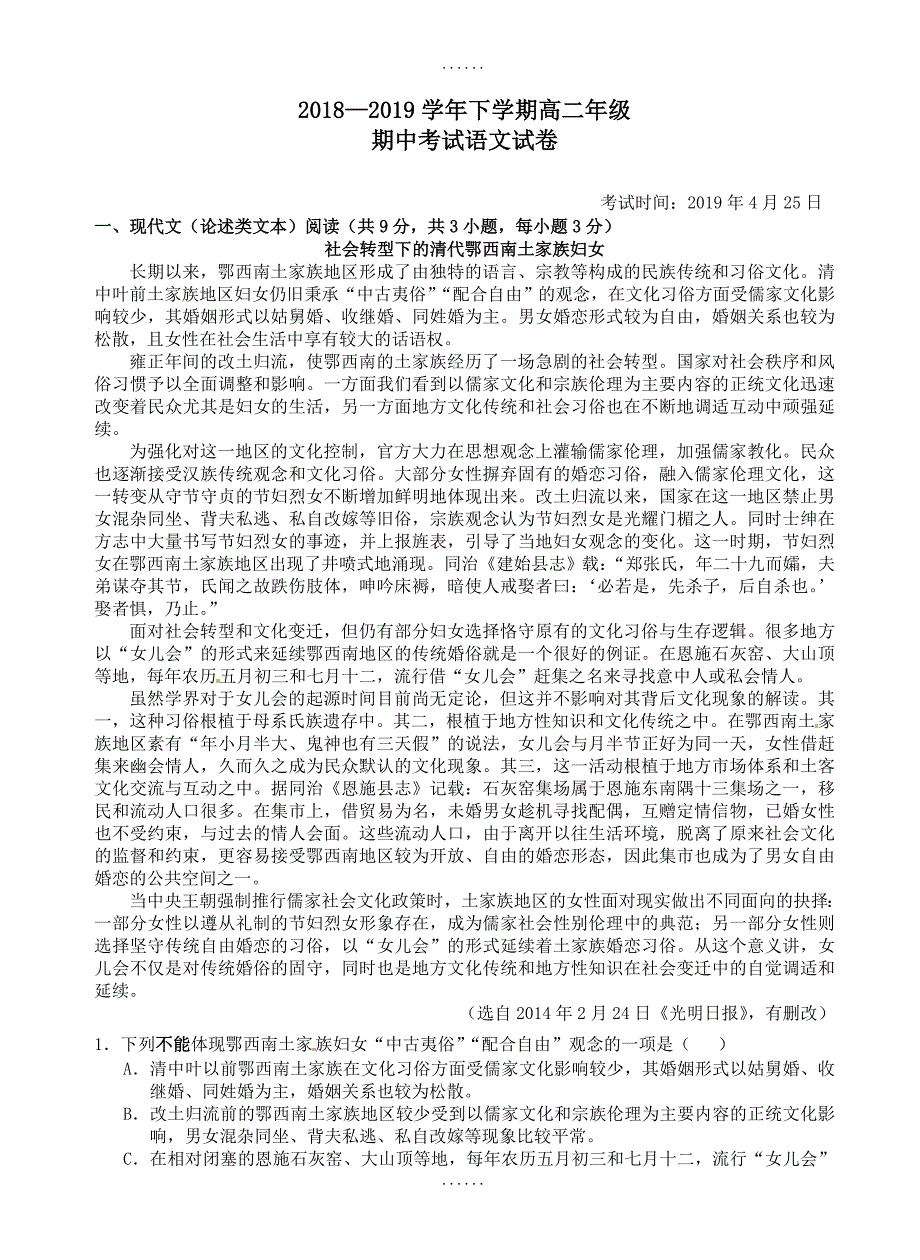 湖北省2019年高二语文下学期期中试卷(附参考答案)_第1页