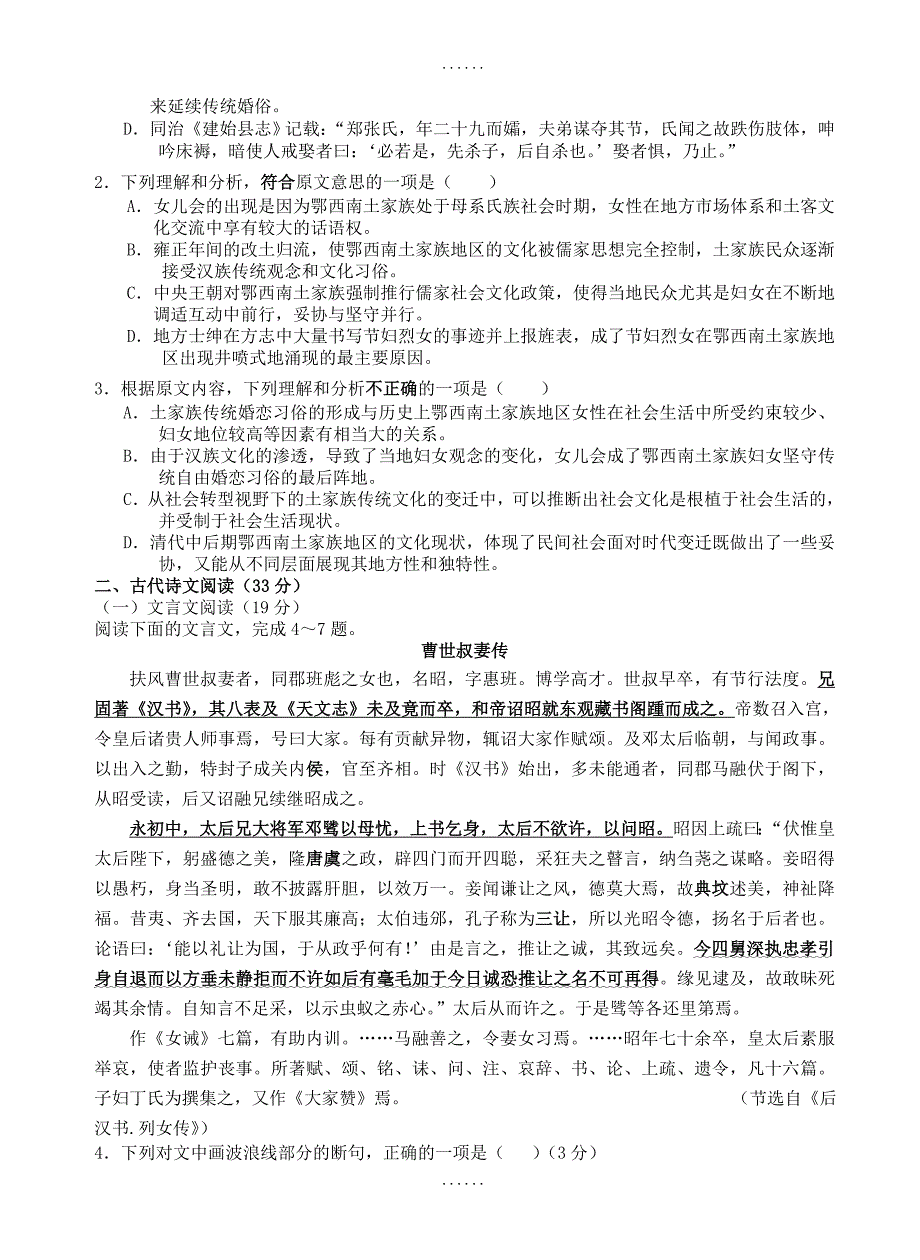 湖北省2019年高二语文下学期期中试卷(附参考答案)_第2页