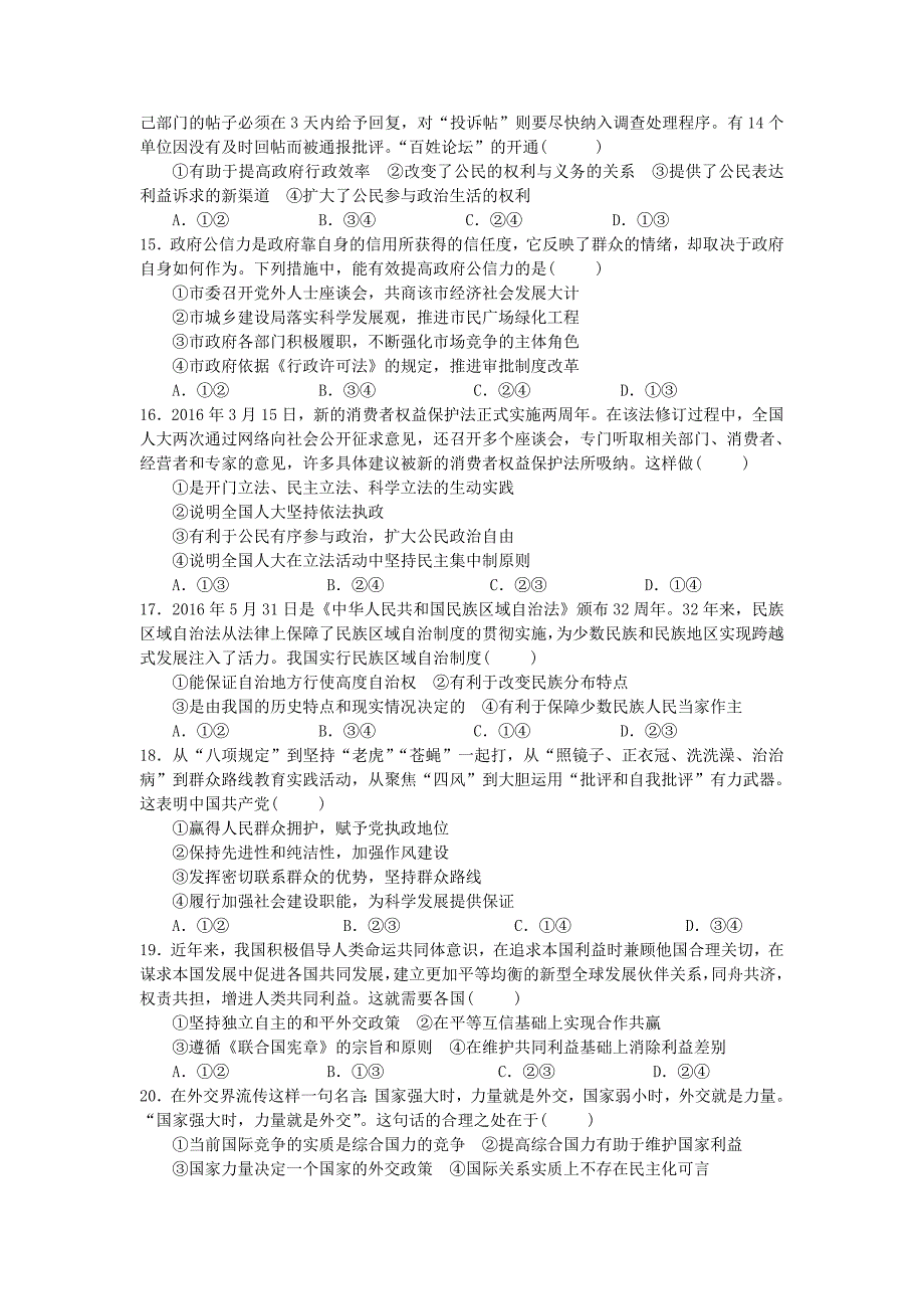 河南省林州市2017-2018学年高二政治上学期开学检测试题_第3页