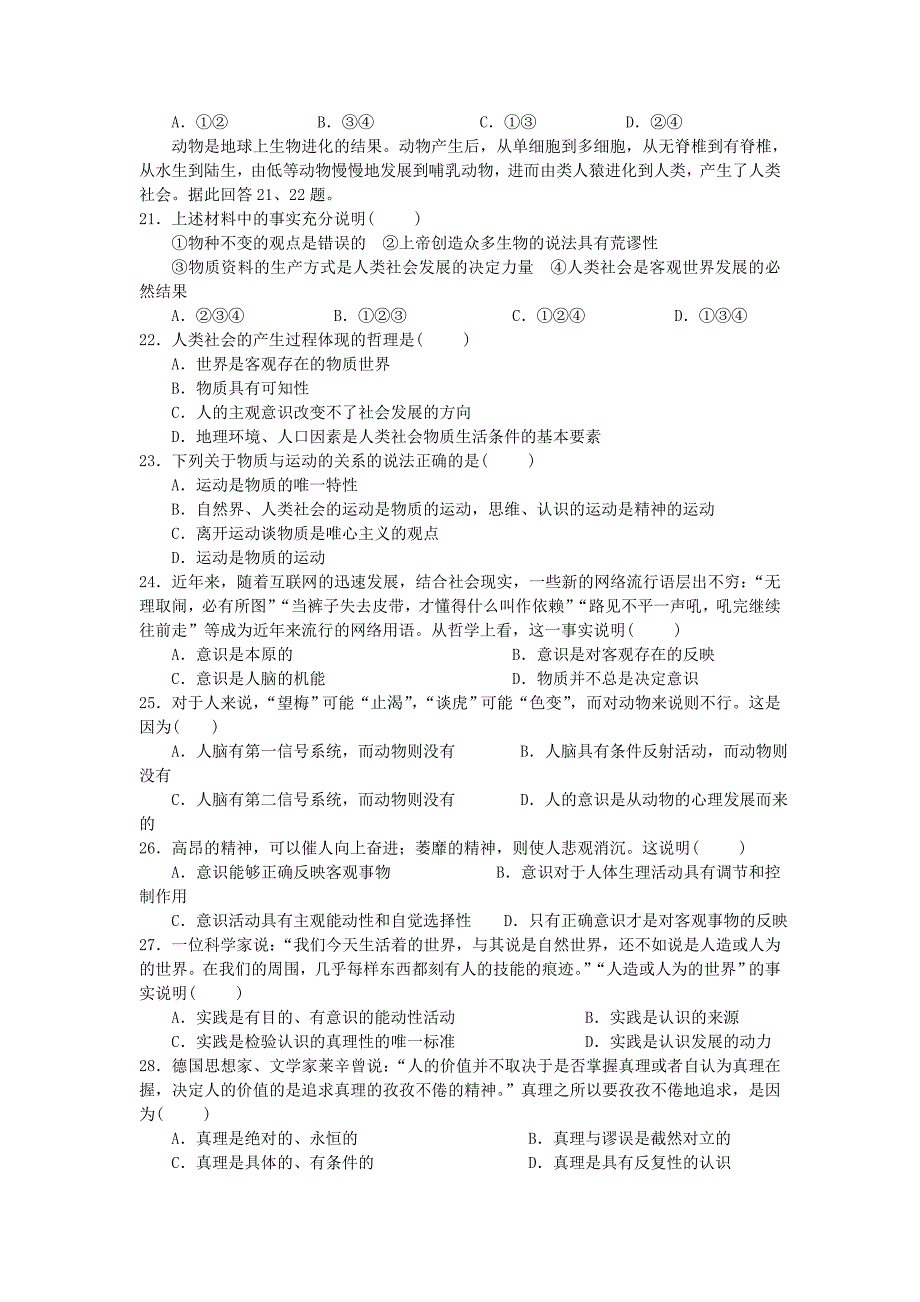 河南省林州市2017-2018学年高二政治上学期开学检测试题_第4页