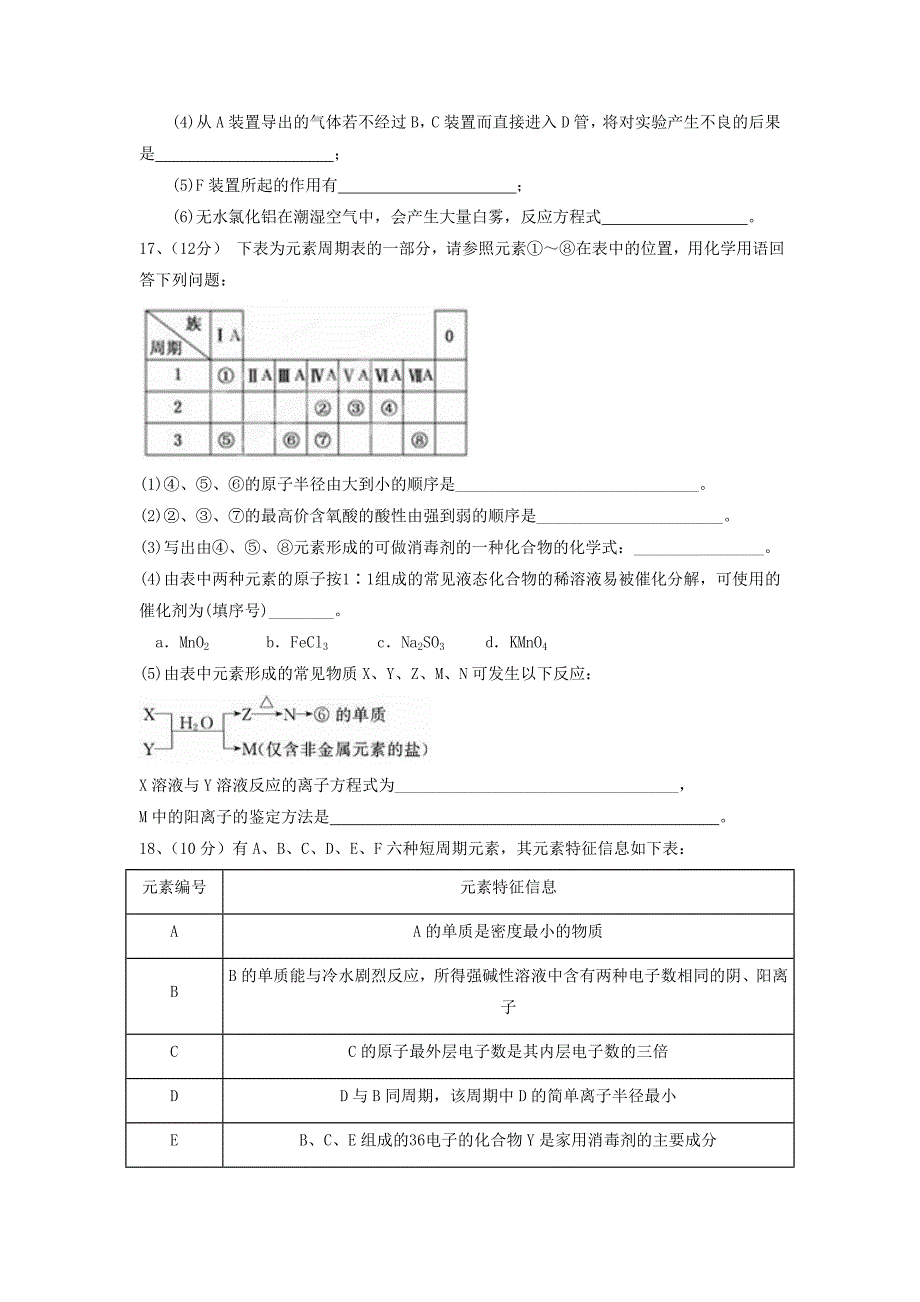 河南省唐河县第一高级中学2012-2013学年高一化学下学期第一次月考试题_第4页