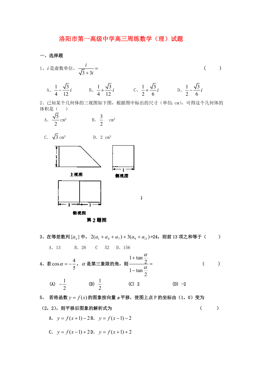 河南省2013届高三数学周练试题 理 （无答案） 新人教a版_第1页