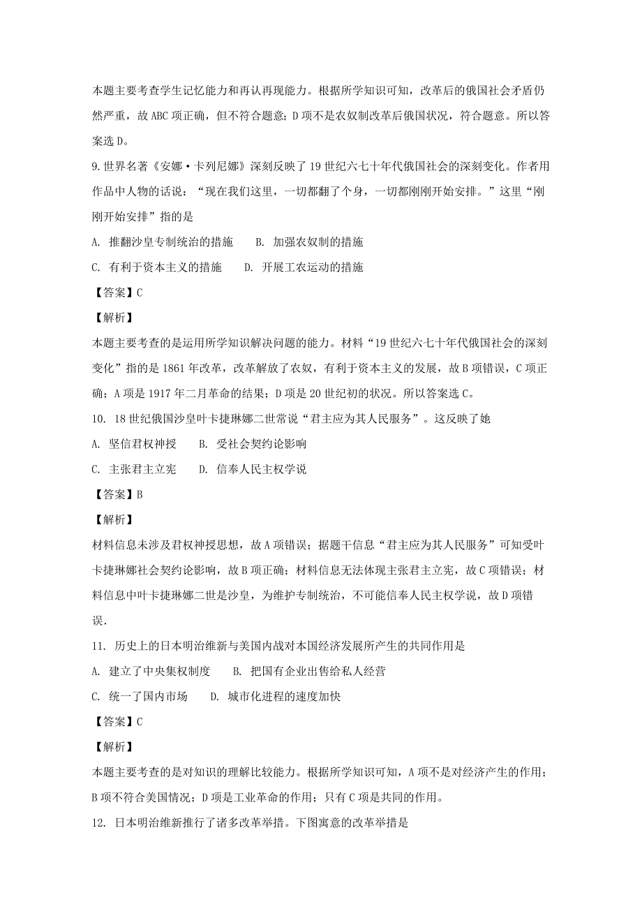 海南省2016-2017学年高二历史下学期开学考试试卷（含解析）_第4页