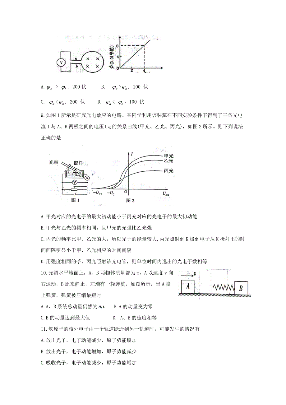 河南省平顶山市郏县2017-2018学年高二物理下学期第一次月考试题_第3页