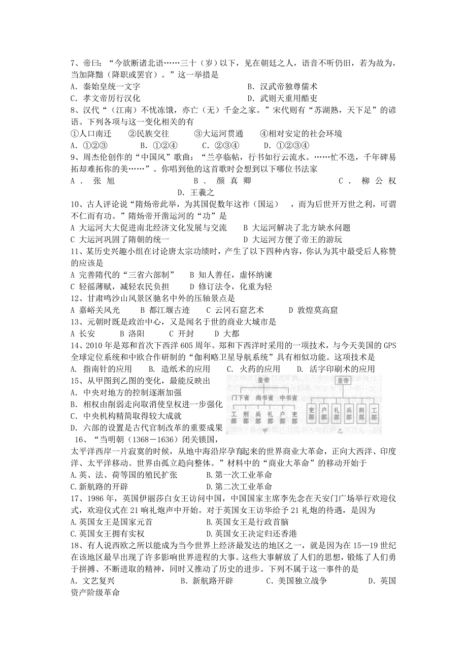 江苏省2013届九年级历史上学期期末考试试题 新人教版_第2页