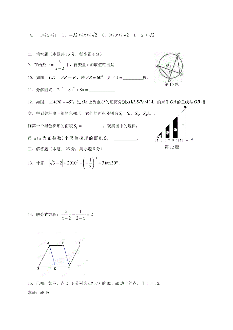 河南省郑州市黄河水利委员会黄河中学九年级数学中招模拟试题（三） 北师大版_第2页