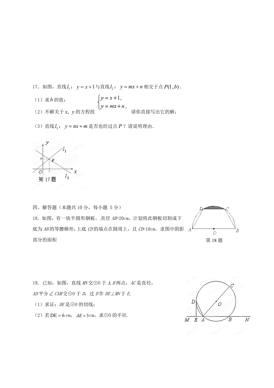 河南省郑州市黄河水利委员会黄河中学九年级数学中招模拟试题（三） 北师大版_第3页