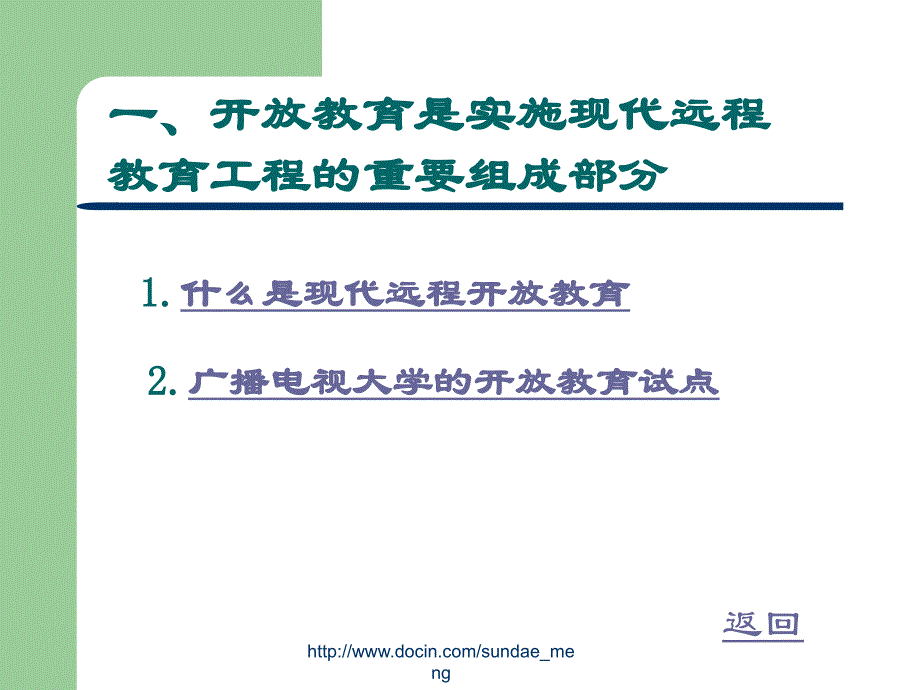 开 放教育入学指南辅导_第3页