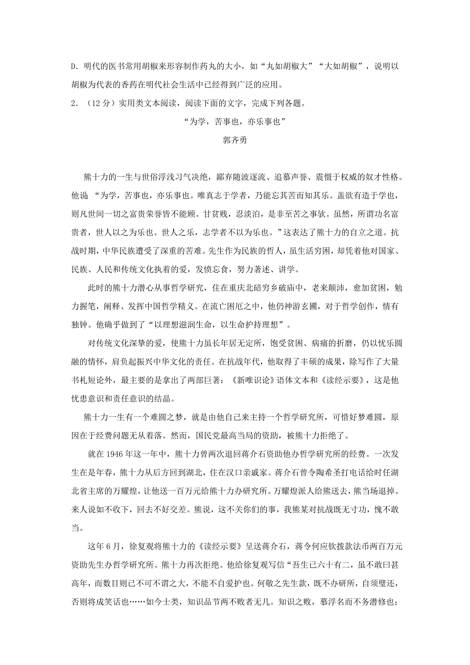 河南省新乡市2017届高考语文三模试卷（含解析）_第3页