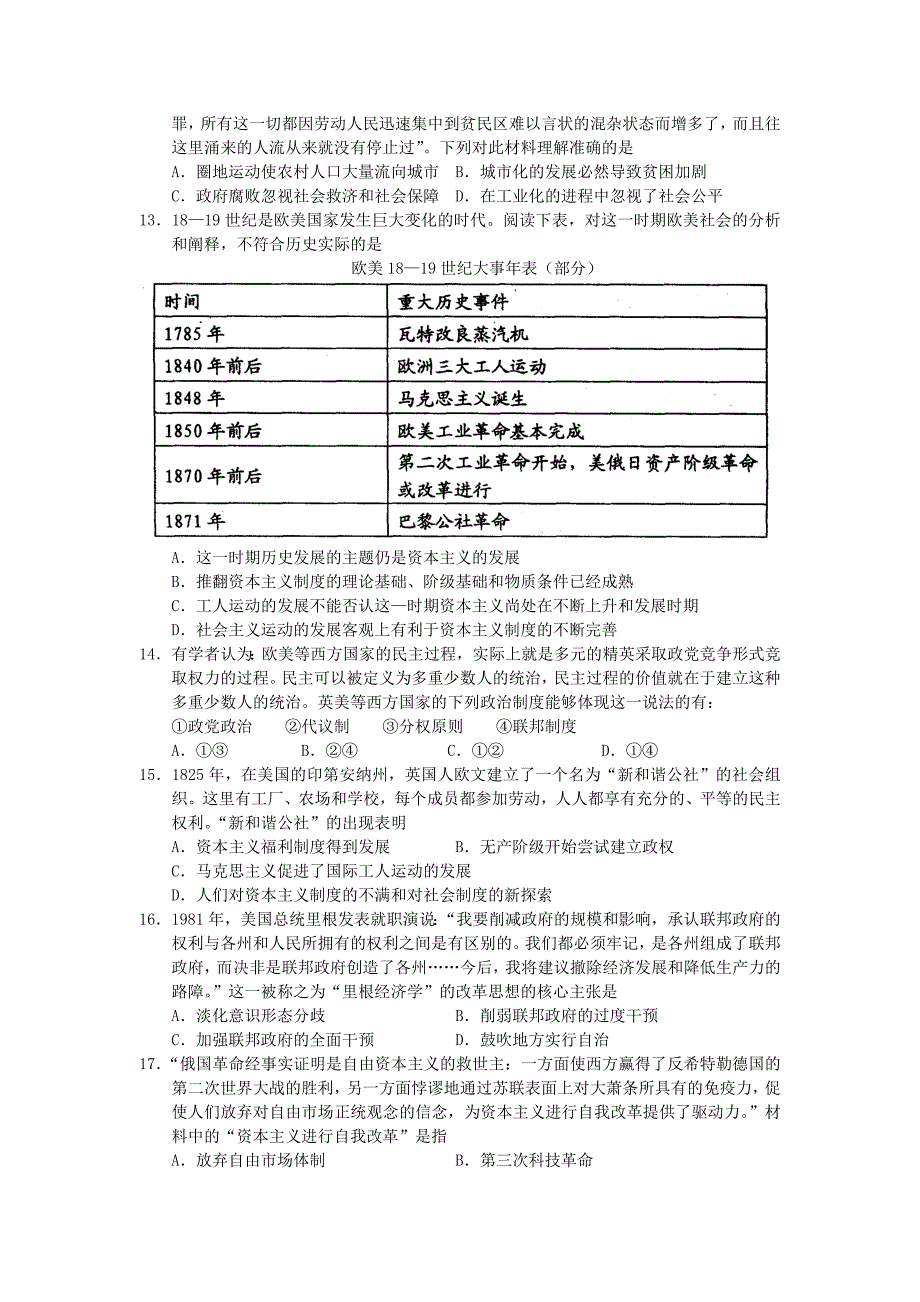 河南省南阳市2013届高三历史上学期期终质量评估试题新人教版_第3页