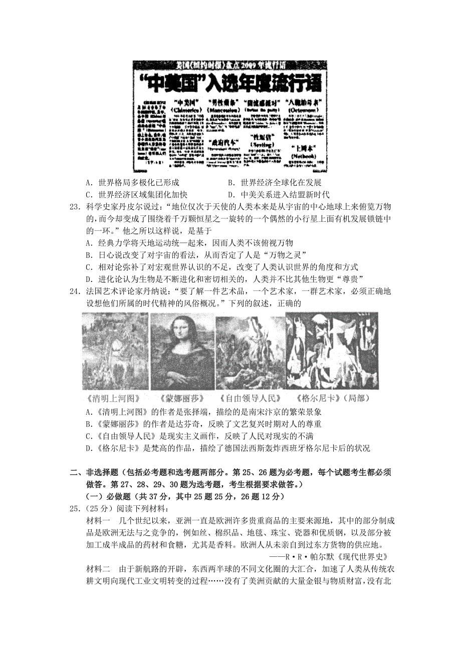 河南省南阳市2013届高三历史上学期期终质量评估试题新人教版_第5页