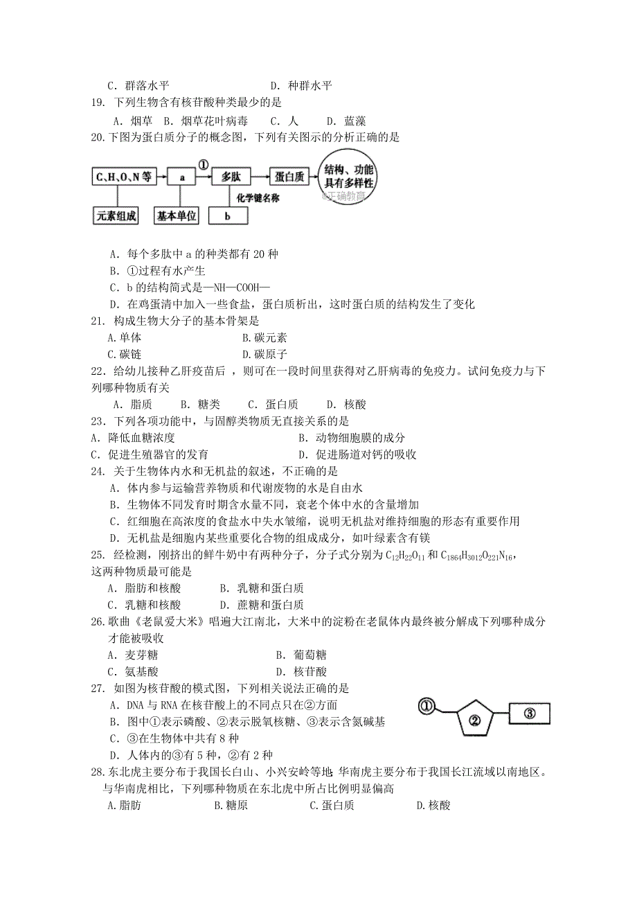 山东省青州市2017-2018学年高一生物10月月考试题_第3页