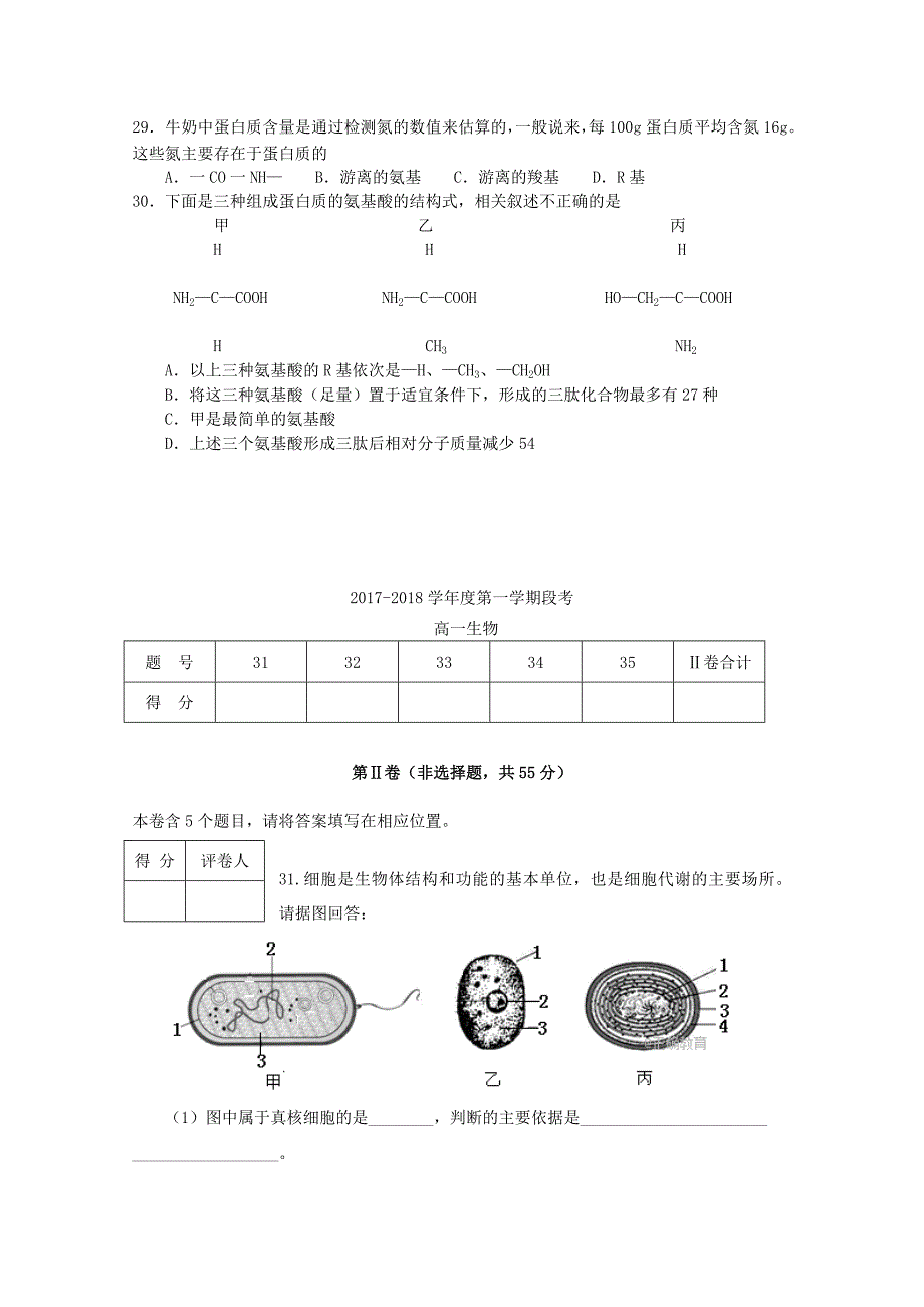 山东省青州市2017-2018学年高一生物10月月考试题_第4页