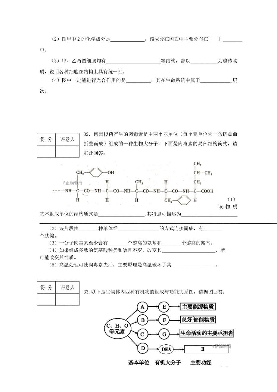 山东省青州市2017-2018学年高一生物10月月考试题_第5页