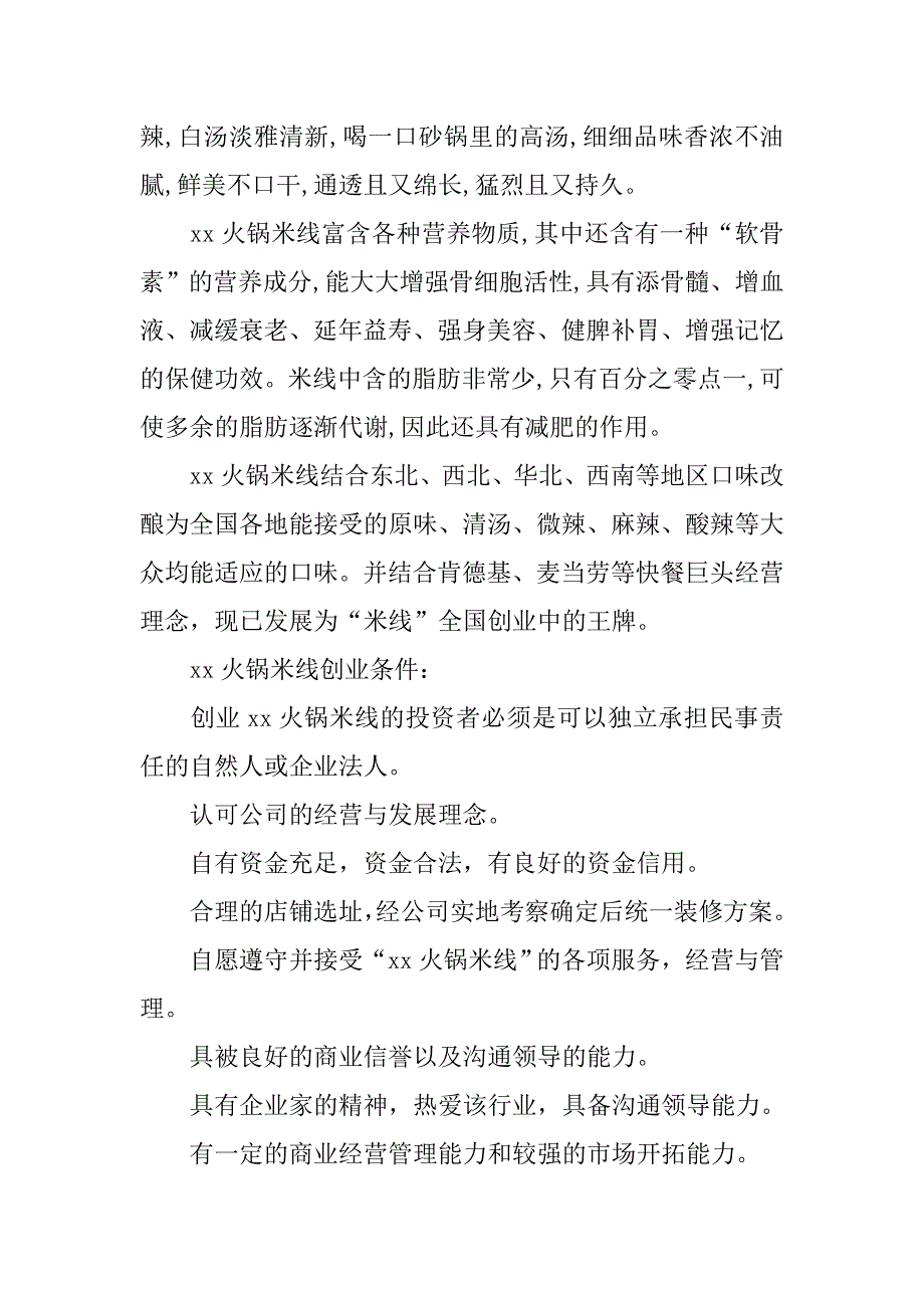 火锅米线创业计划书.doc_第2页