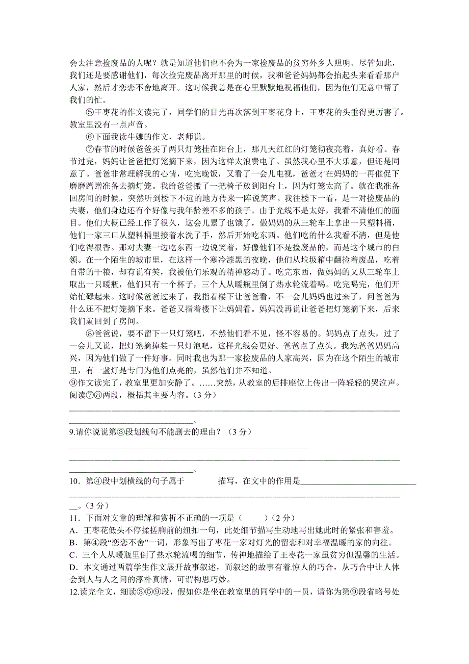 河南省郸城县2013届九年级上学期期中考试语文试题 新人教版_第3页