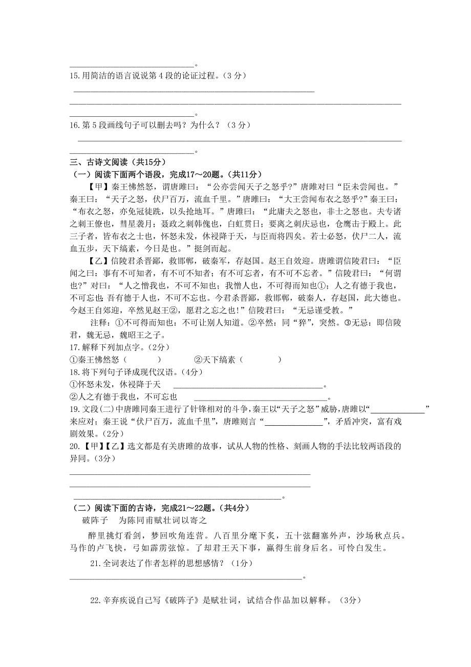 河南省郸城县2013届九年级上学期期中考试语文试题 新人教版_第5页