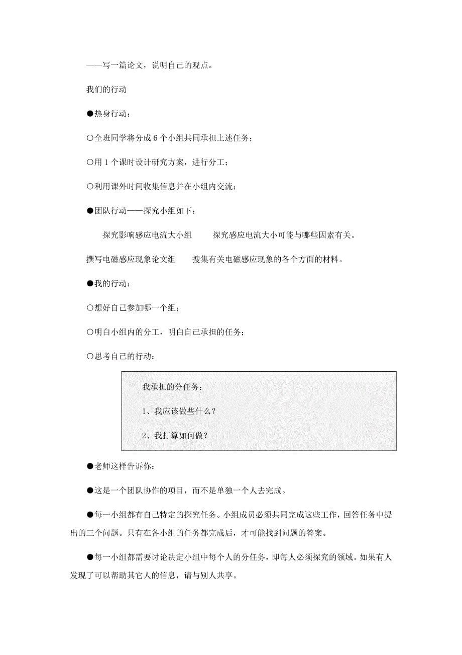 1.3 科学探究：怎样产生感应电流 教案（沪科版九年级全册）.doc_第5页