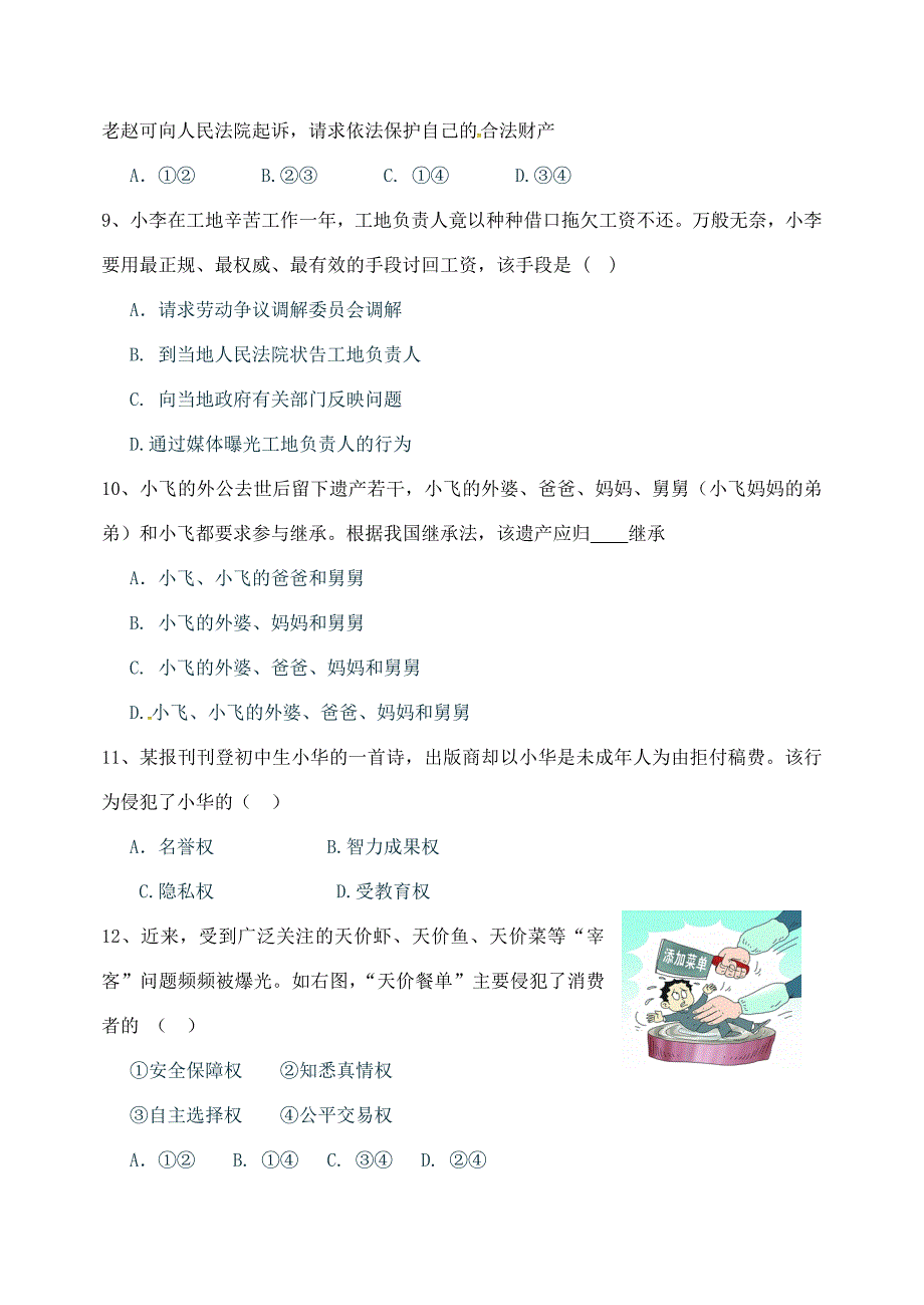 山东省烟台市龙口市东海开发区2017-2018学年八年级政治上学期期中试题 新人教版_第3页