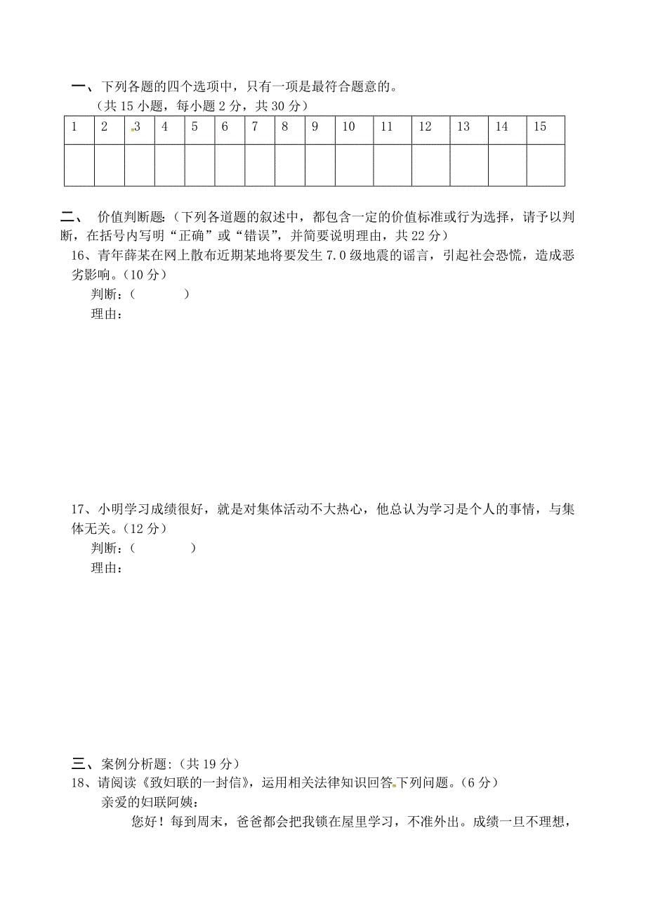 山东省烟台市龙口市东海开发区2017-2018学年八年级政治上学期期中试题 新人教版_第5页