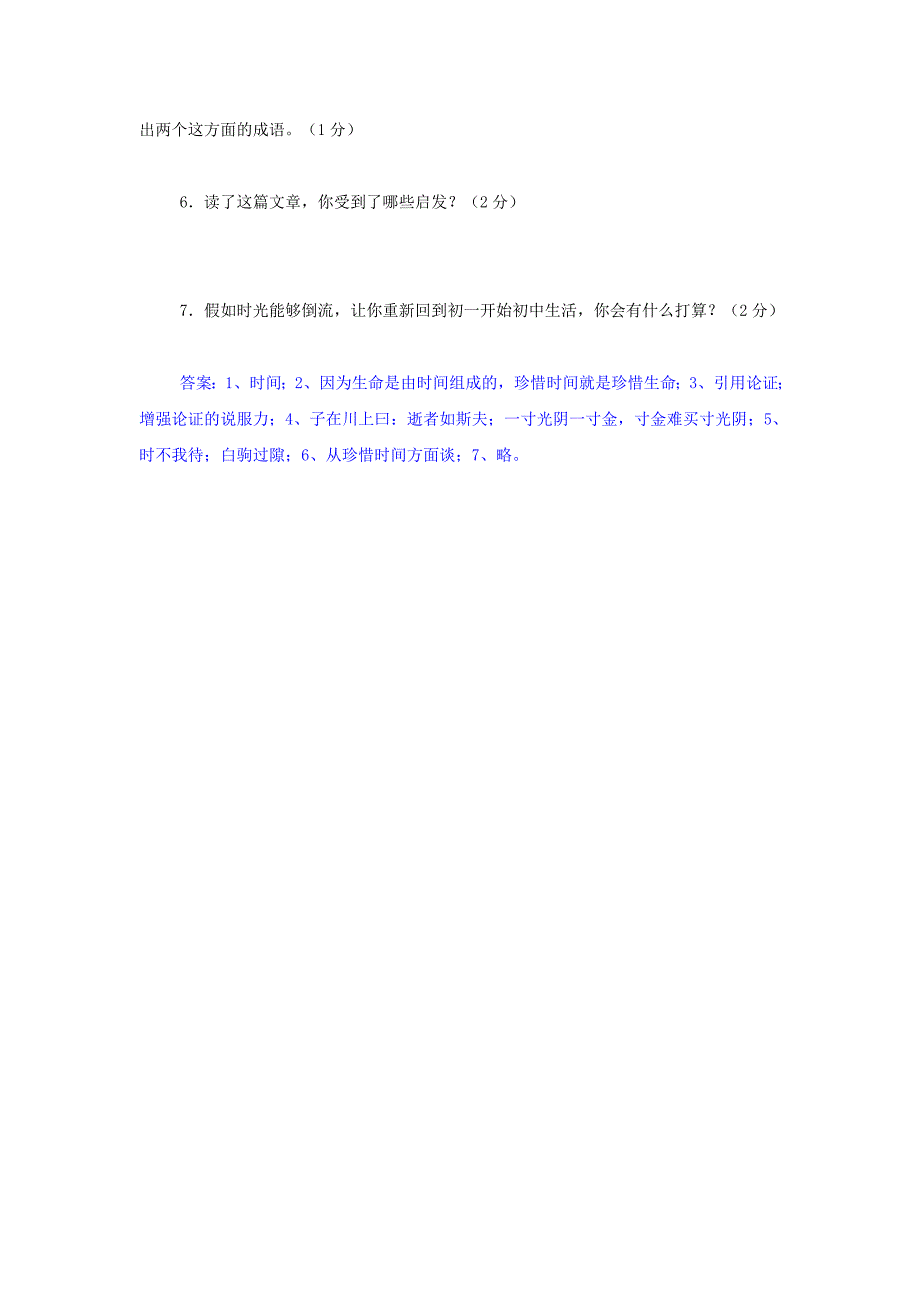 江苏省新沂市钟吾中学九年级语文 珍惜生命 甘如阅读理解专练_第2页