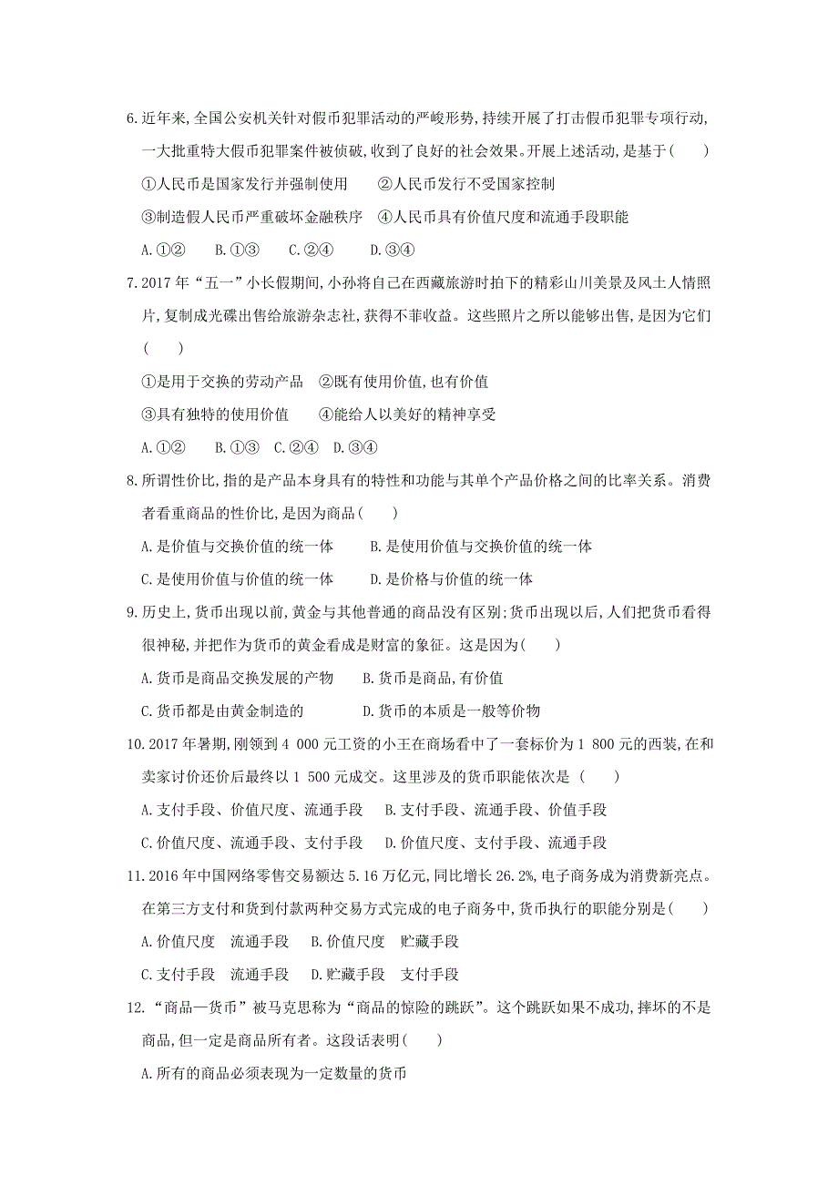 河南省安阳市2017-2018学年高一政治上学期第一次月考试题_第2页