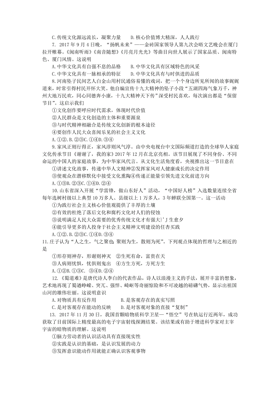 山东省烟台市2018届高三政治上学期期末自主练习试题_第2页