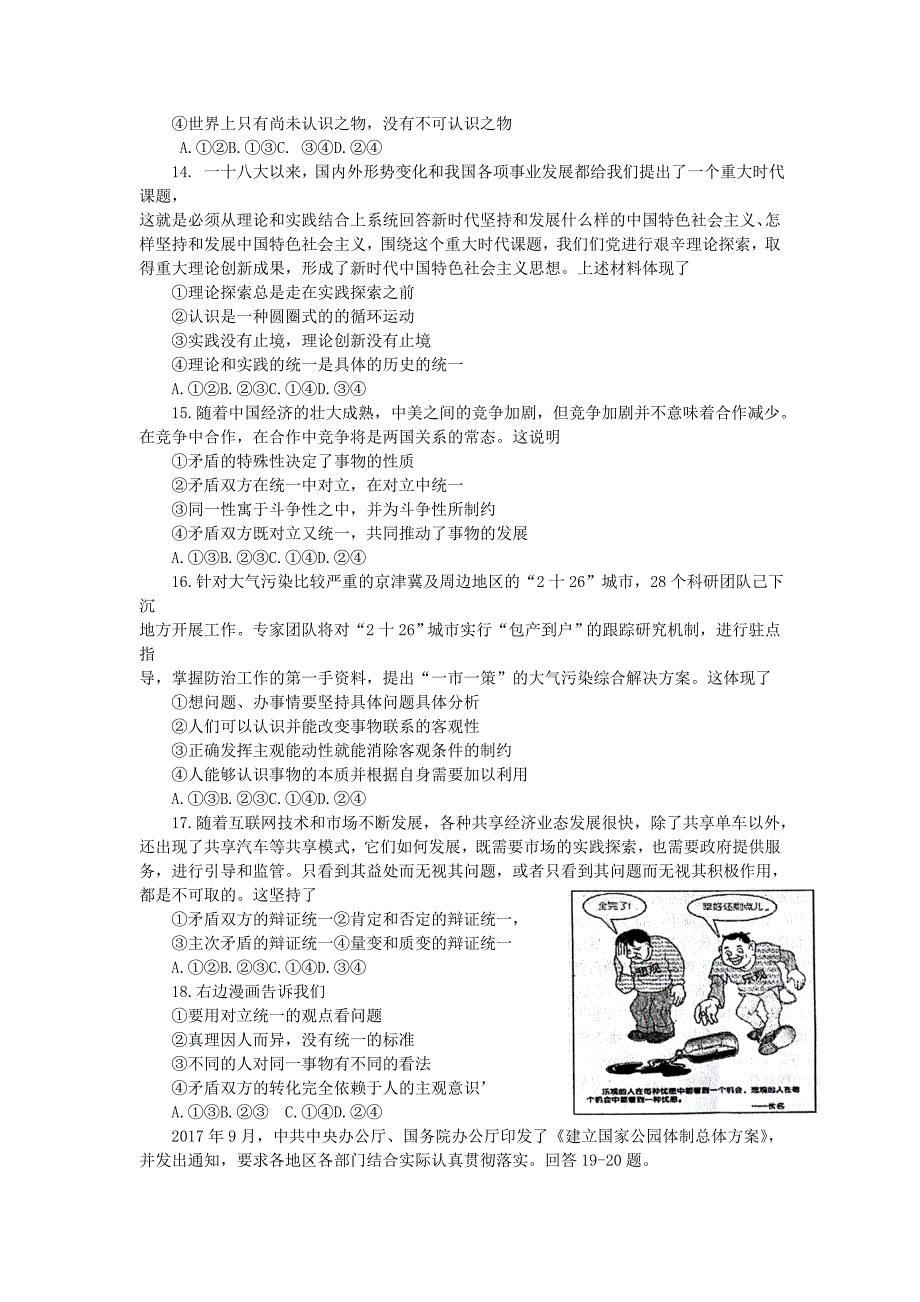 山东省烟台市2018届高三政治上学期期末自主练习试题_第3页