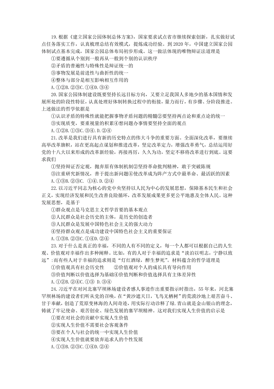 山东省烟台市2018届高三政治上学期期末自主练习试题_第4页