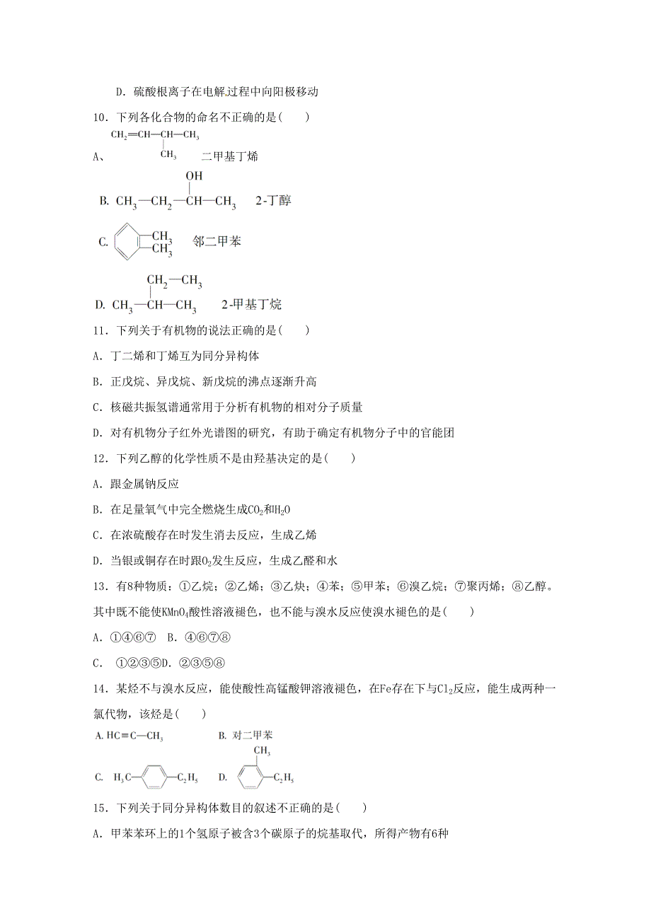 内蒙古通辽市2017-2018学年高二化学上学期期末考试试题_第3页