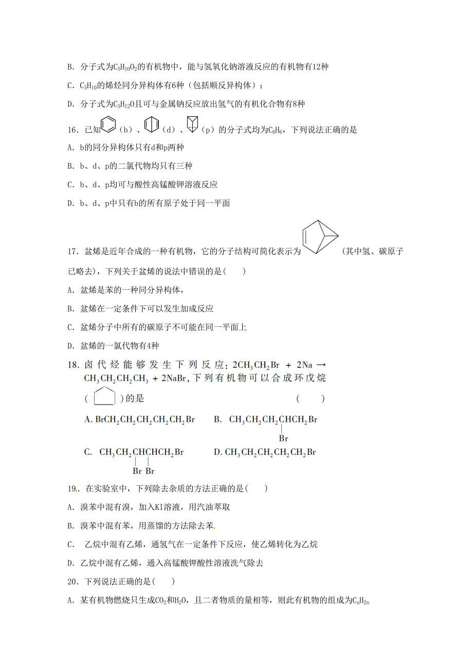 内蒙古通辽市2017-2018学年高二化学上学期期末考试试题_第4页