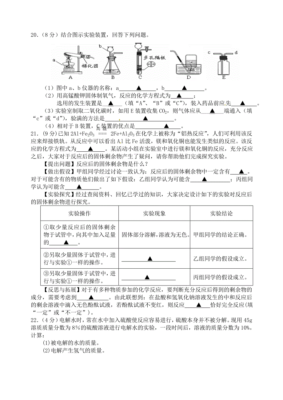 江苏省兴化市楚水初级中学2012届九年级化学模拟试题_第4页