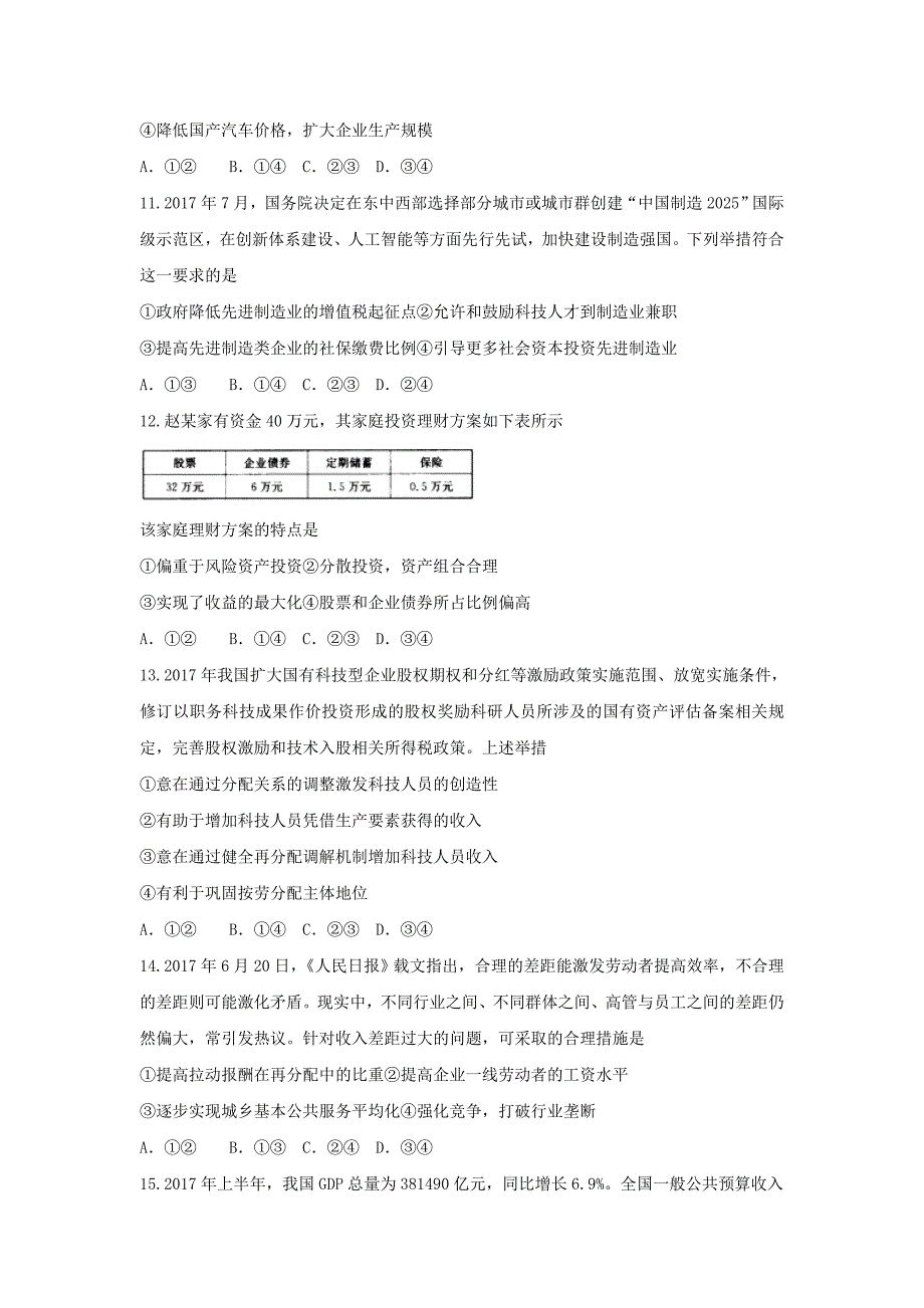 山东省邹平县2018届高三政治上学期阶段测试试题（二区）_第4页