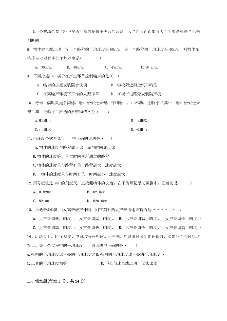 山东省临沂市平邑县2017-2018学年八年级物理10月月考试题 新人教版_第2页