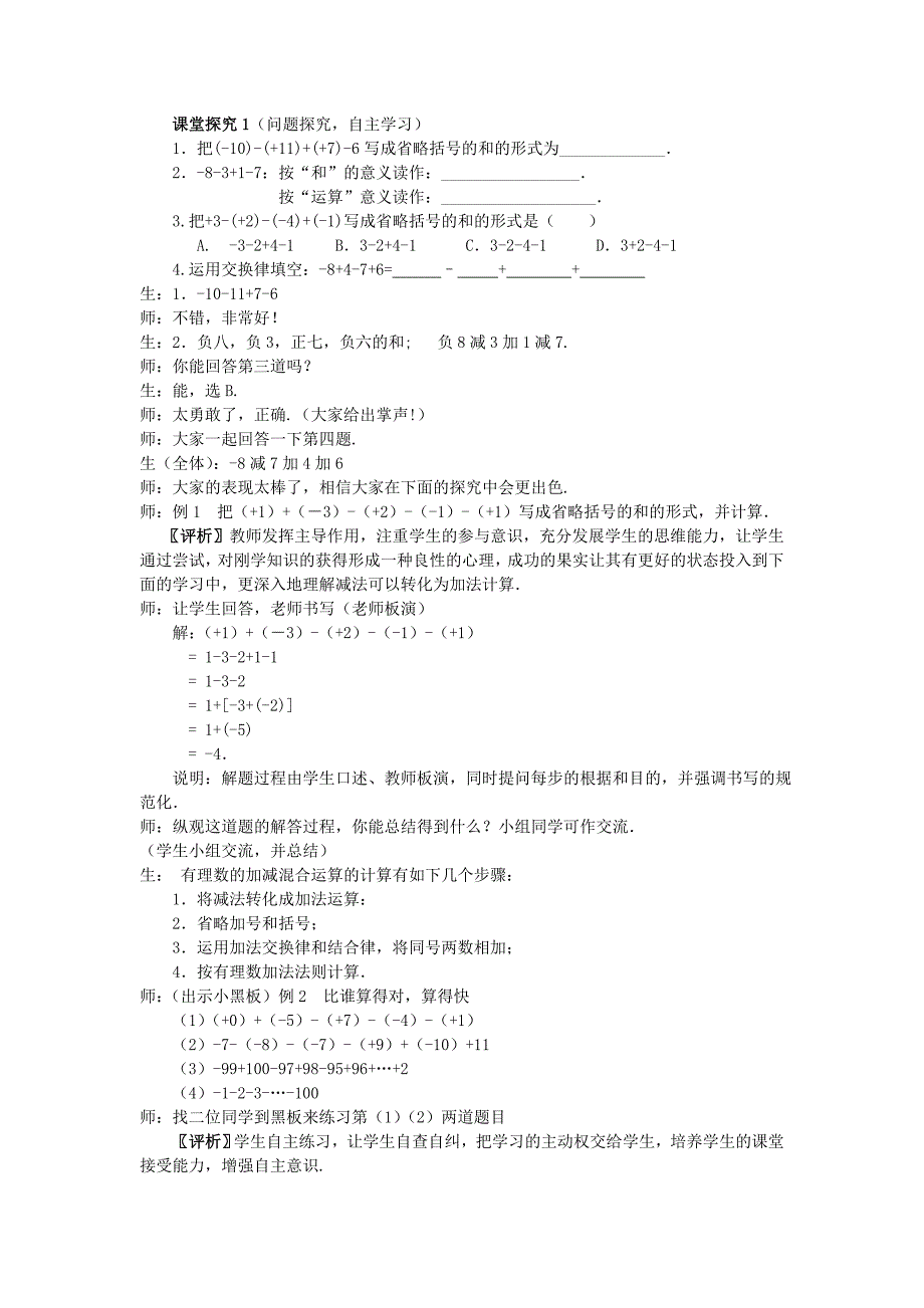 1.3《有理数的加减法》教案（新课标版） (3).doc_第2页