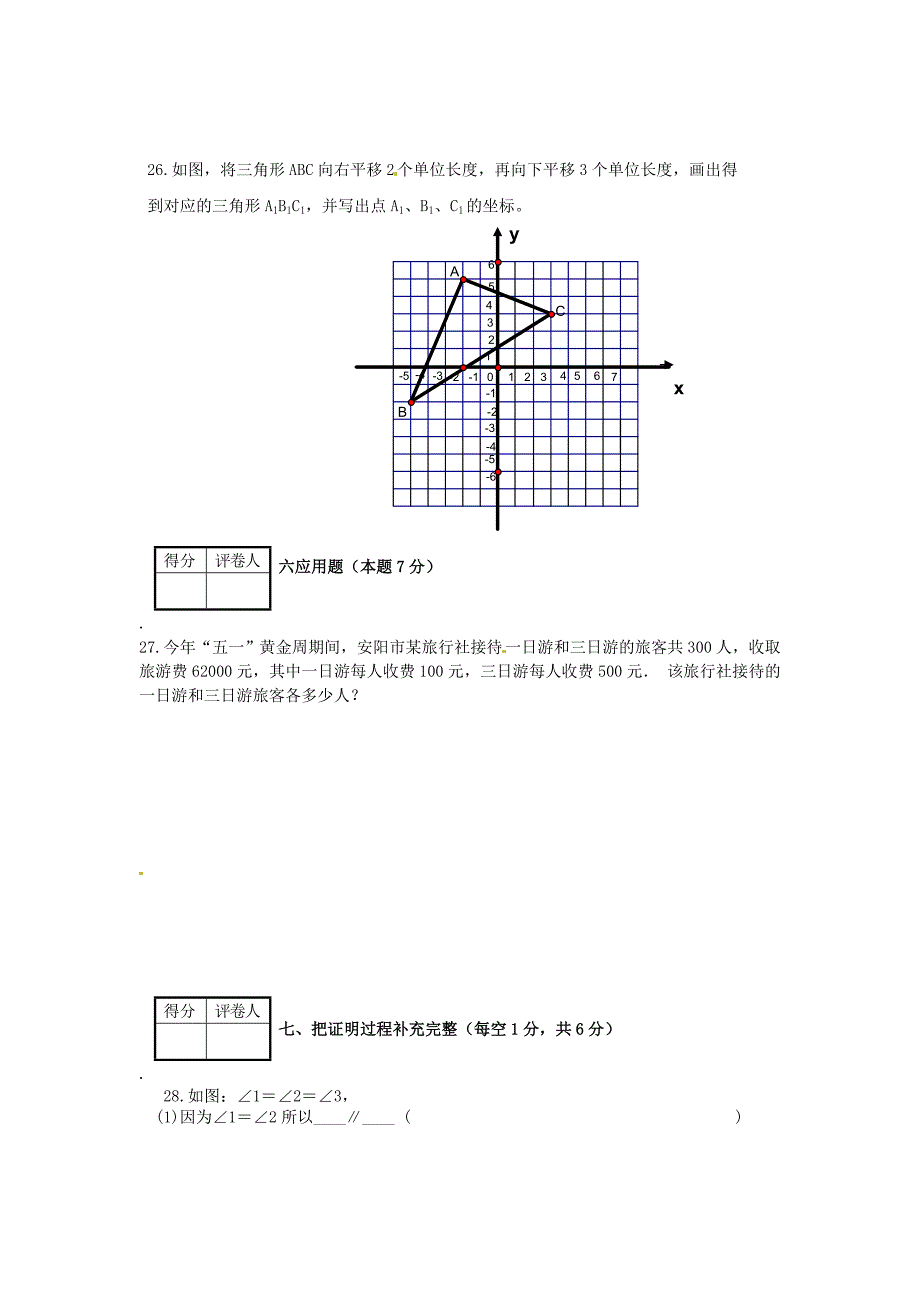 河南省安阳市第六十三中学2012-2013学年七年级数学下学期期中测试试题（无答案）_第4页