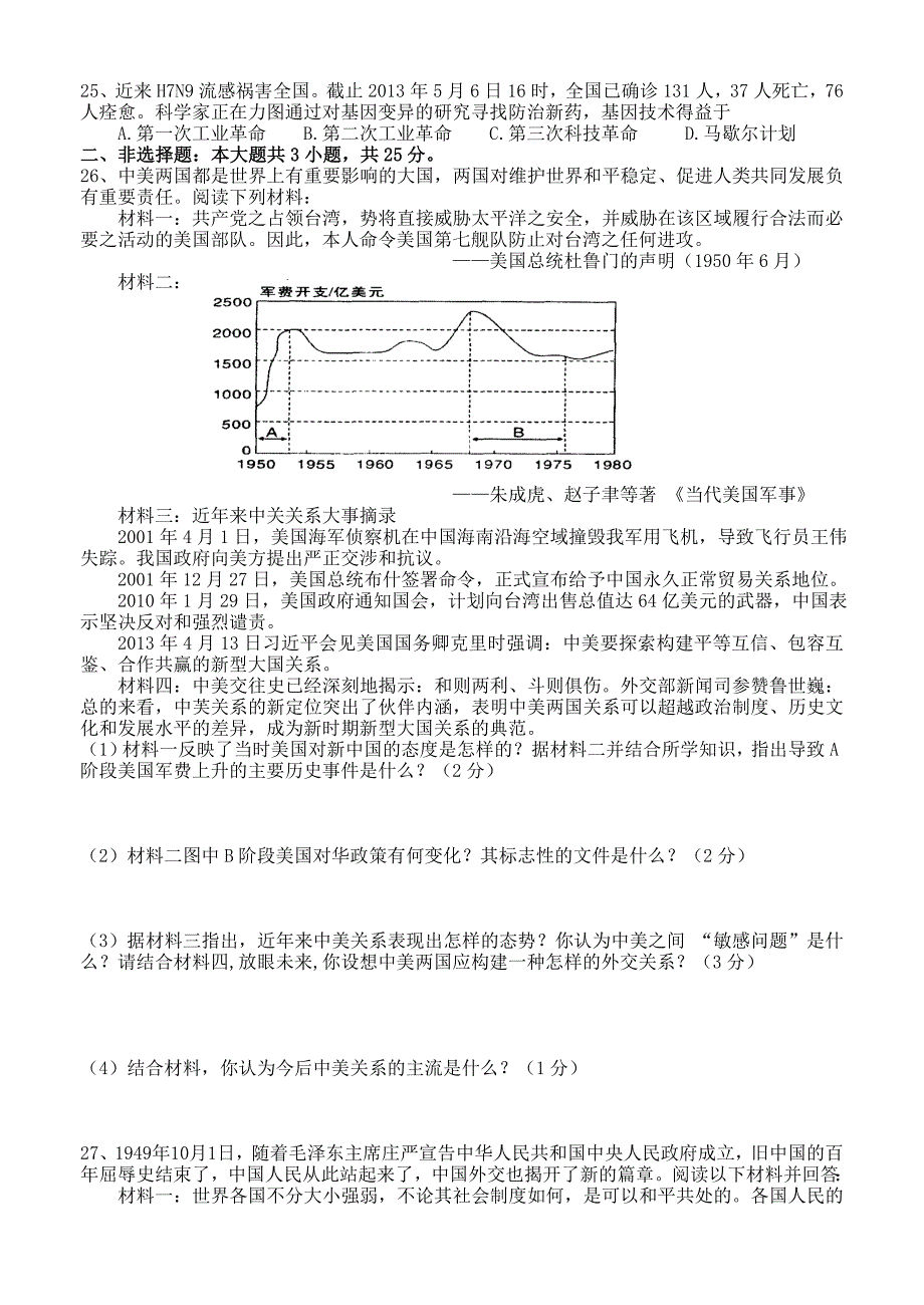 江苏盐城景山中学2013年中考历史模拟试卷二（无答案）_第3页